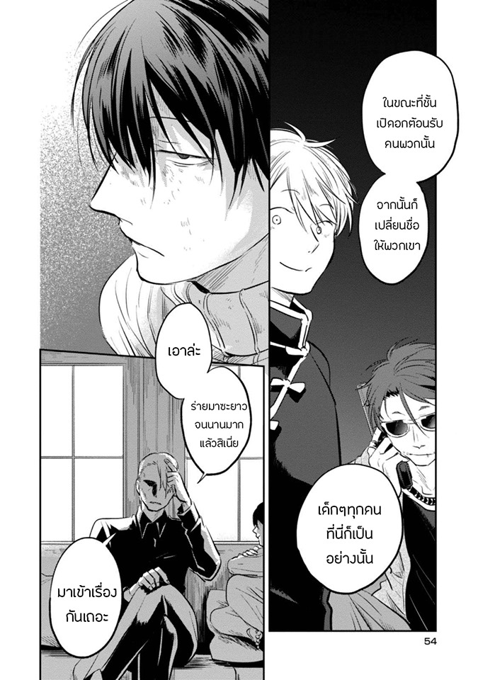 Koroshi Ai page 8