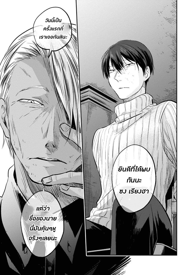 Koroshi Ai page 9