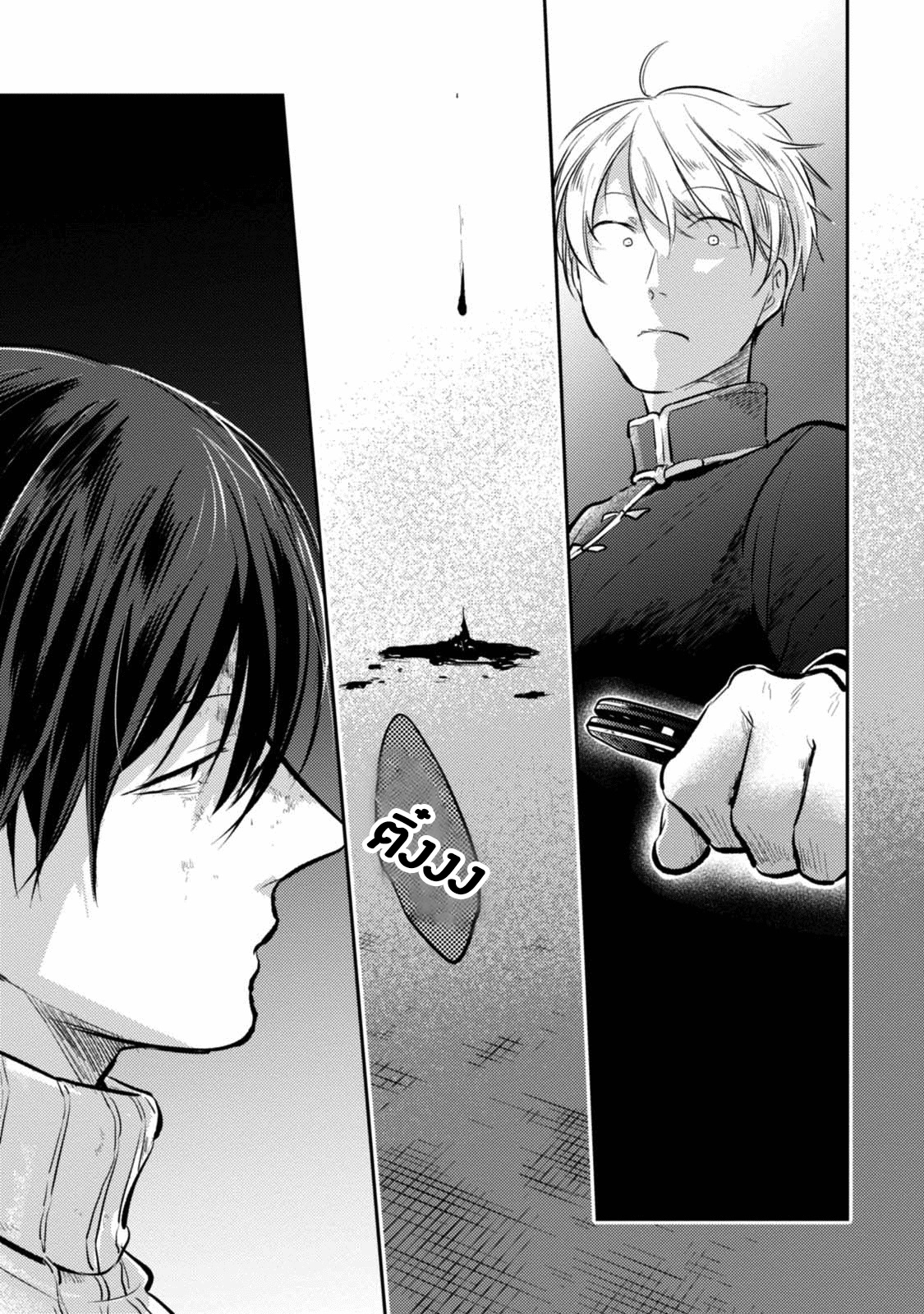 Koroshi Ai page 1