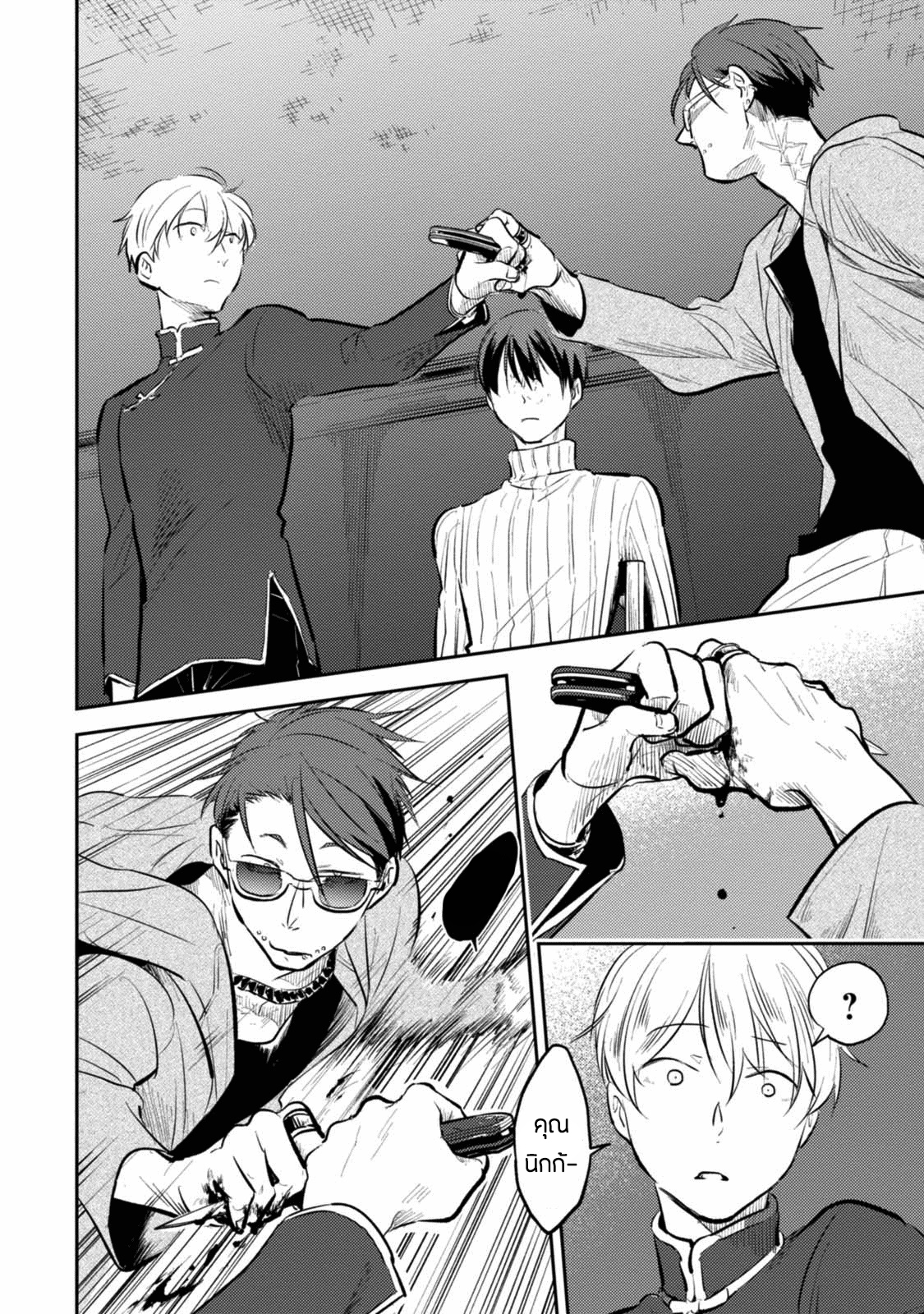 Koroshi Ai page 2