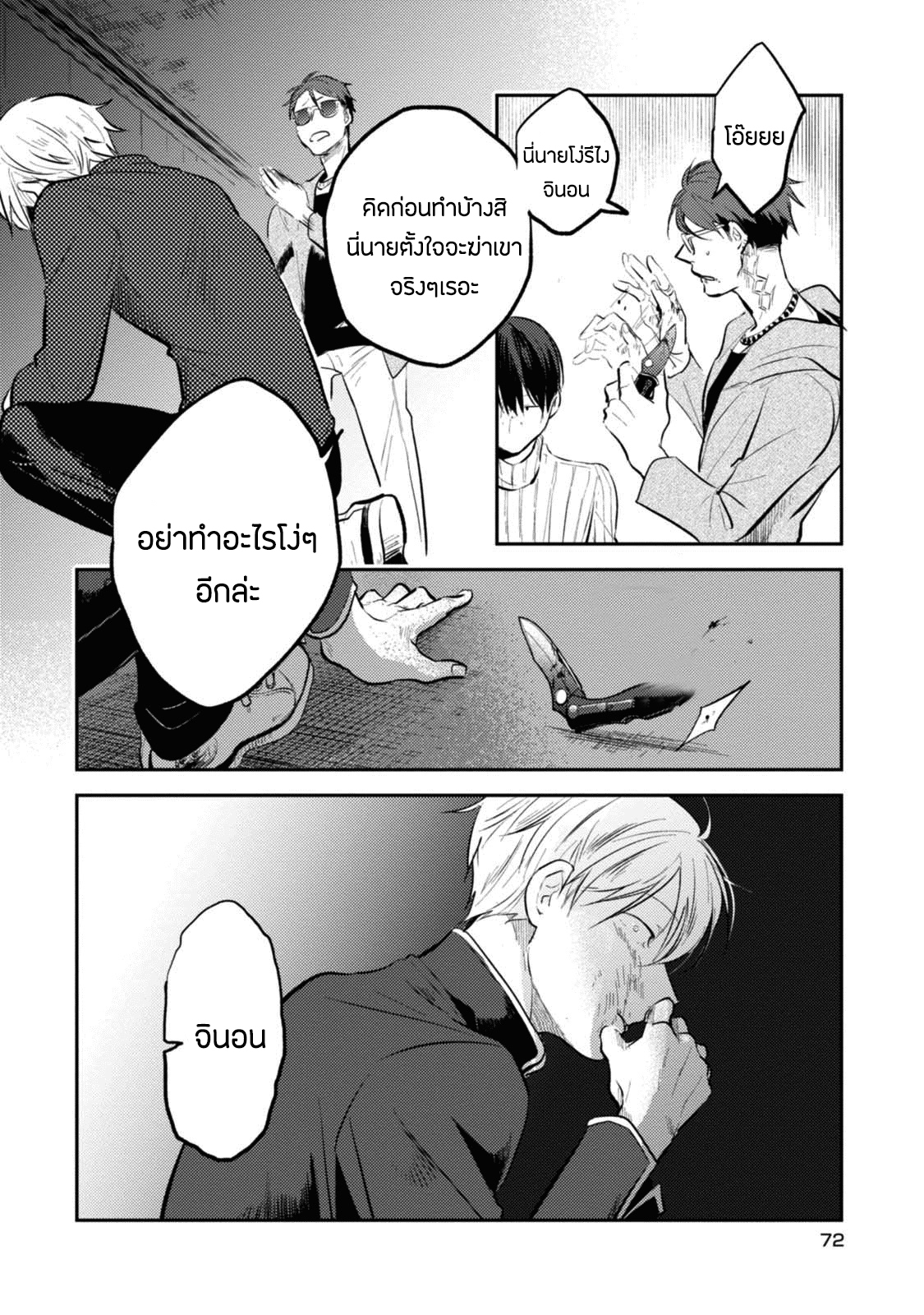 Koroshi Ai page 4