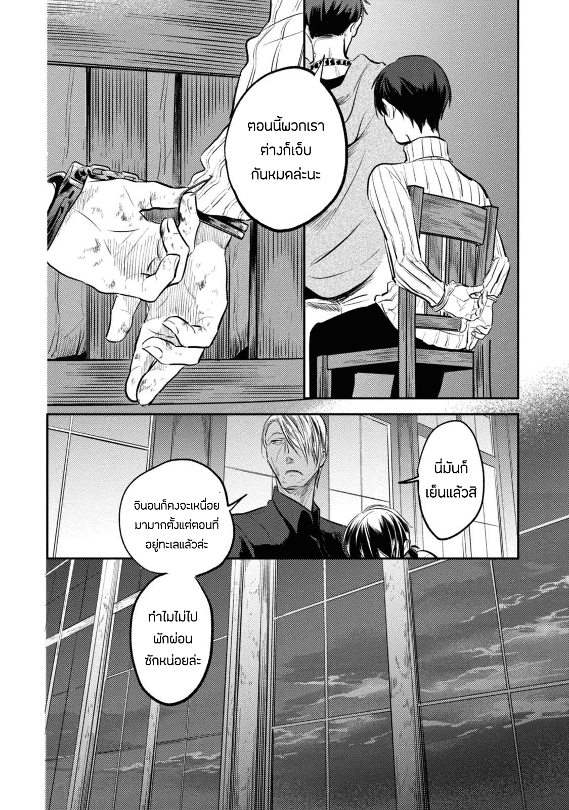 Koroshi Ai page 6