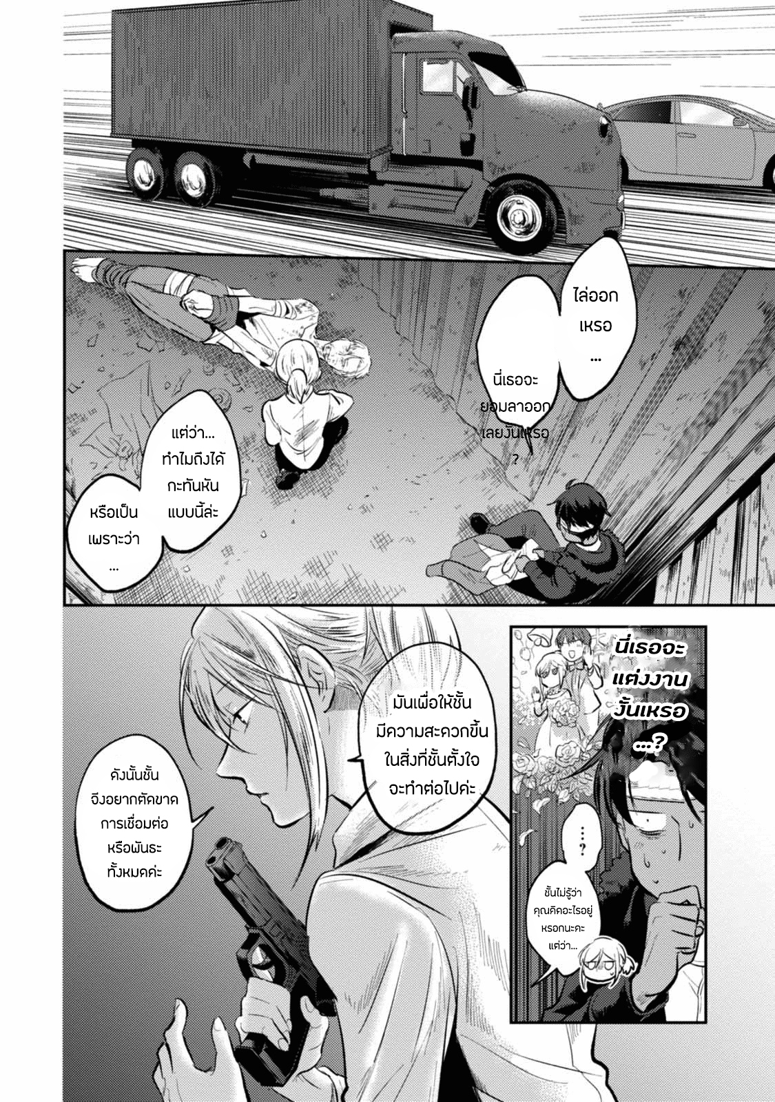 Koroshi Ai page 8