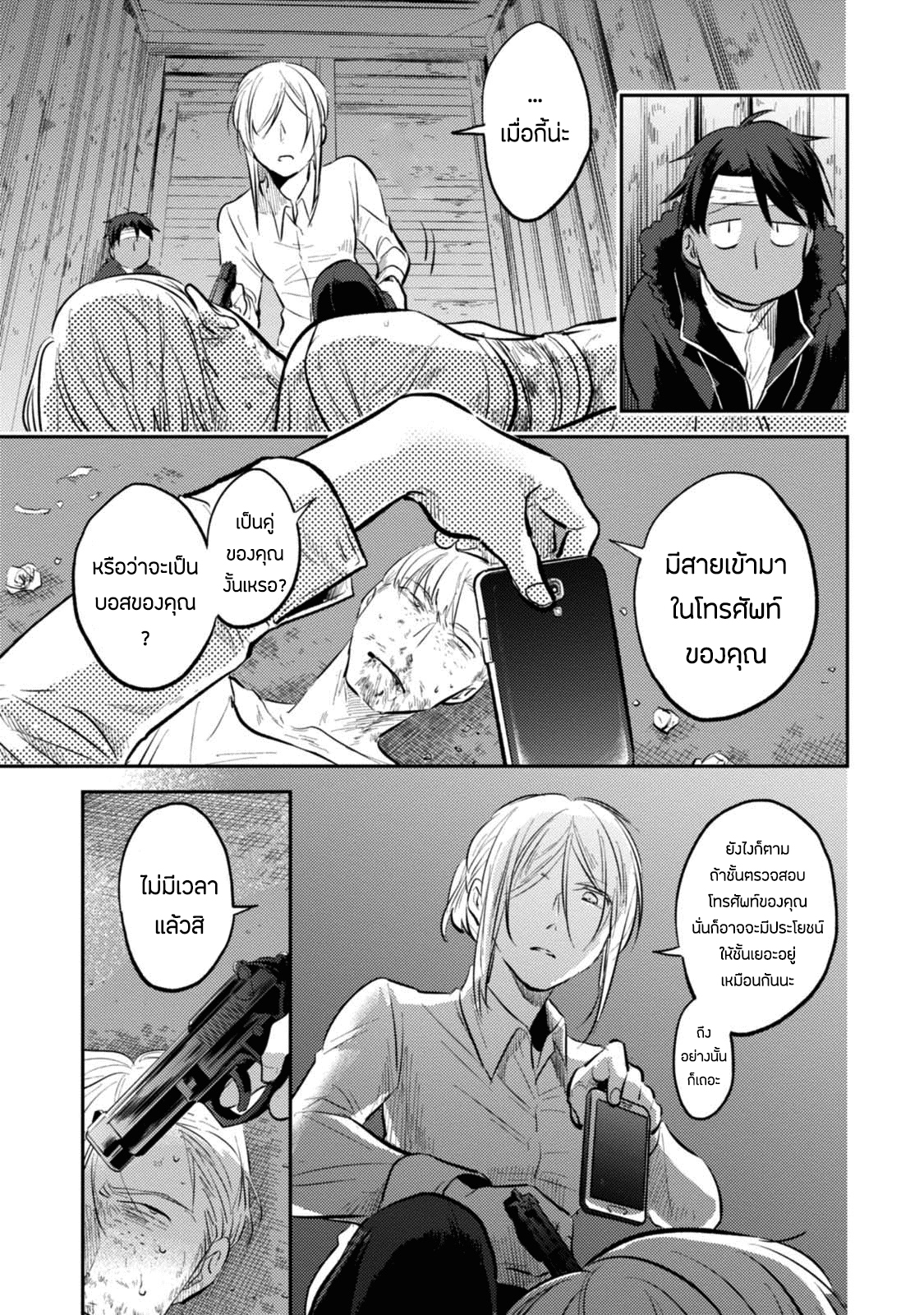 Koroshi Ai page 9