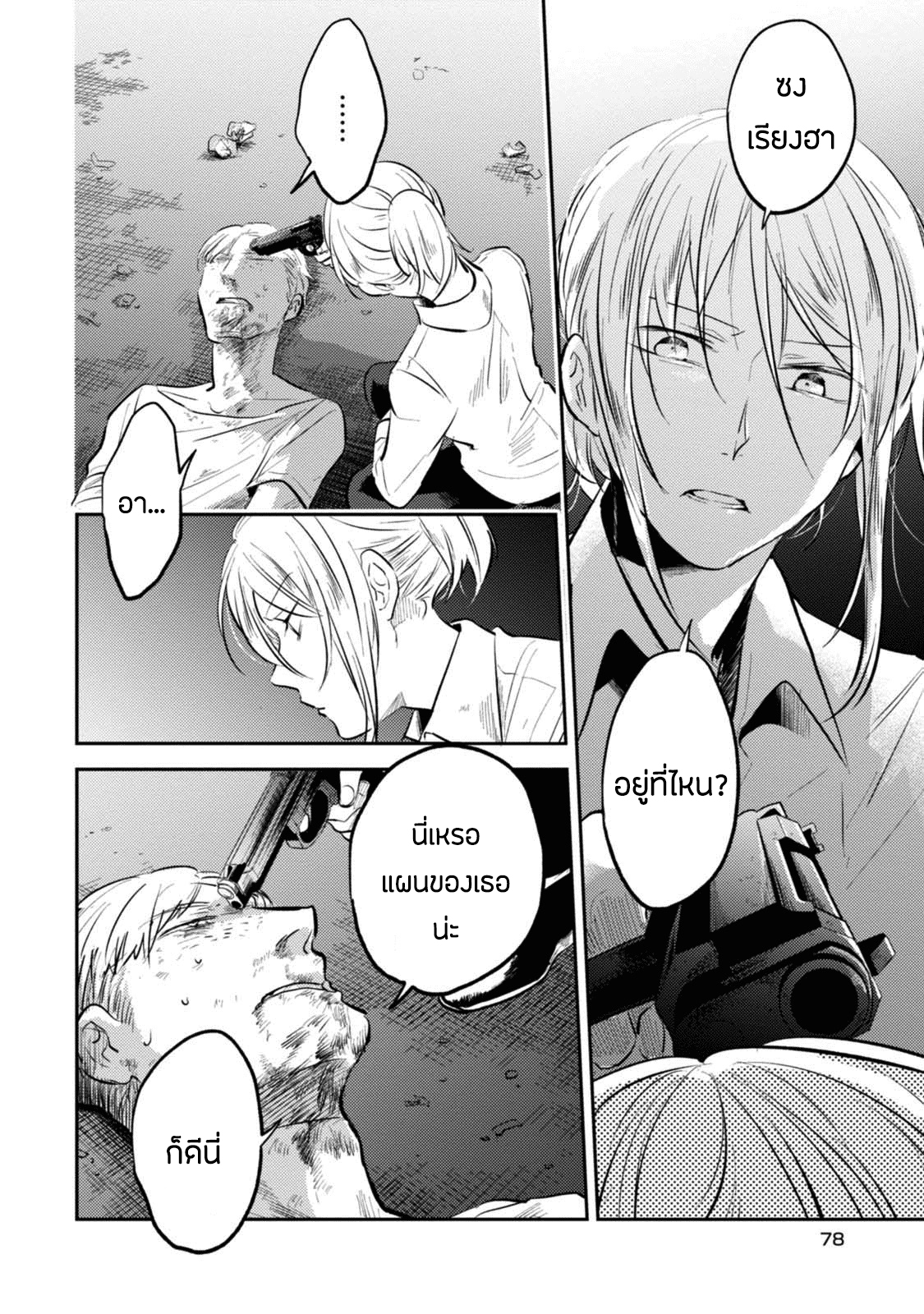 Koroshi Ai page 10