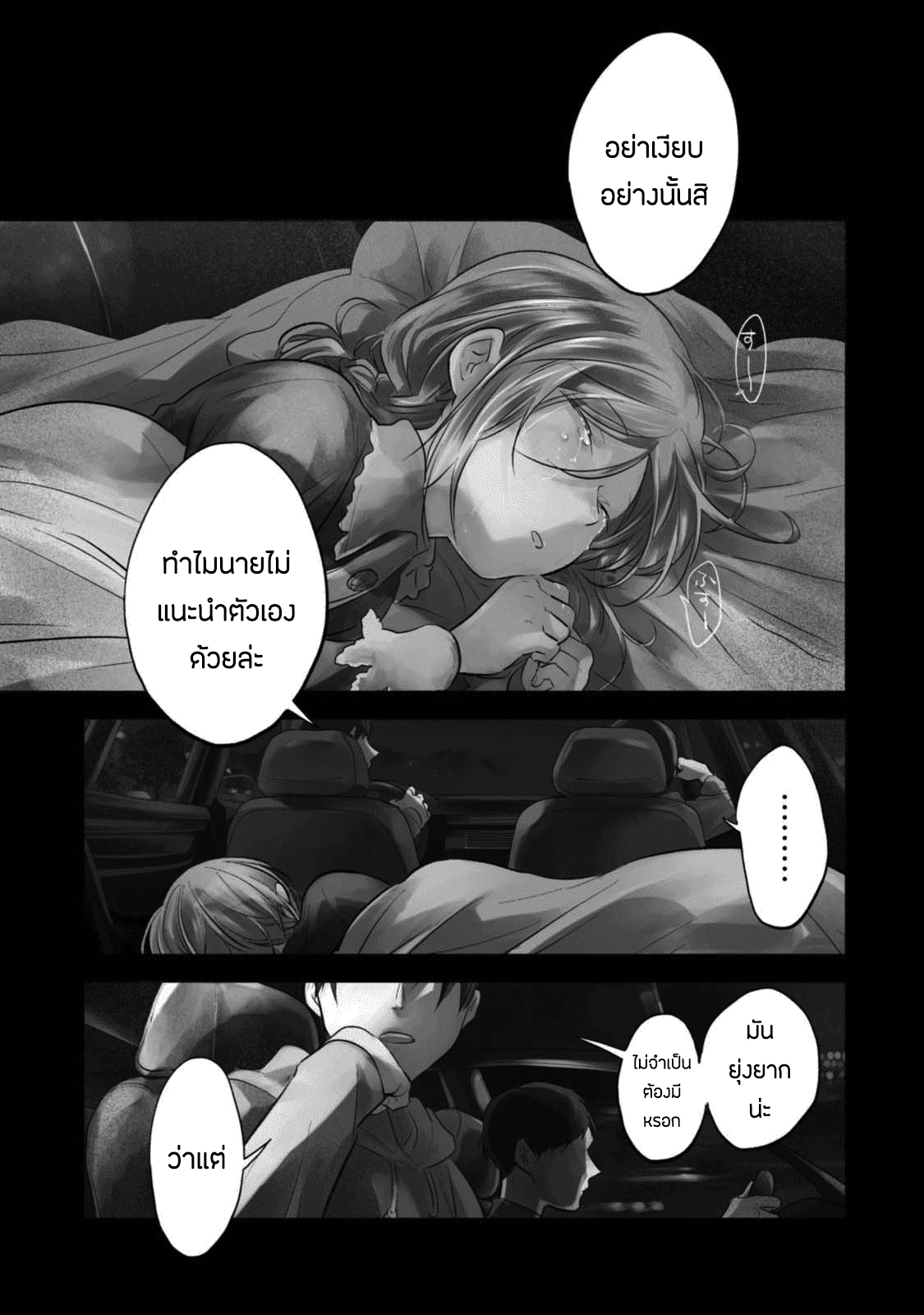 Koroshi Ai page 1