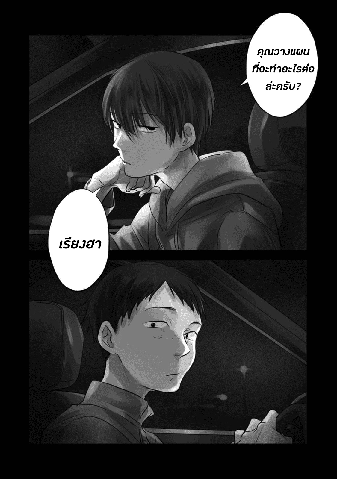 Koroshi Ai page 2