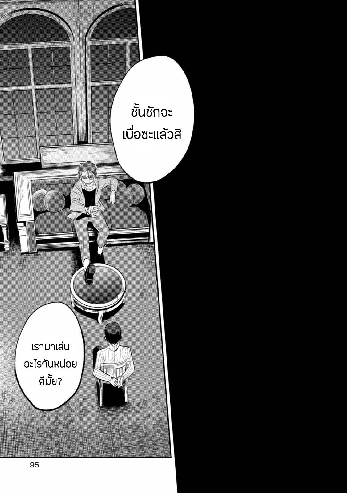 Koroshi Ai page 4