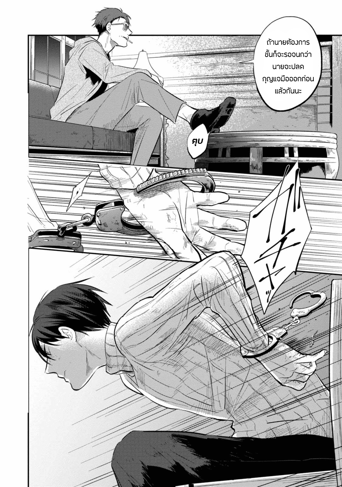 Koroshi Ai page 5