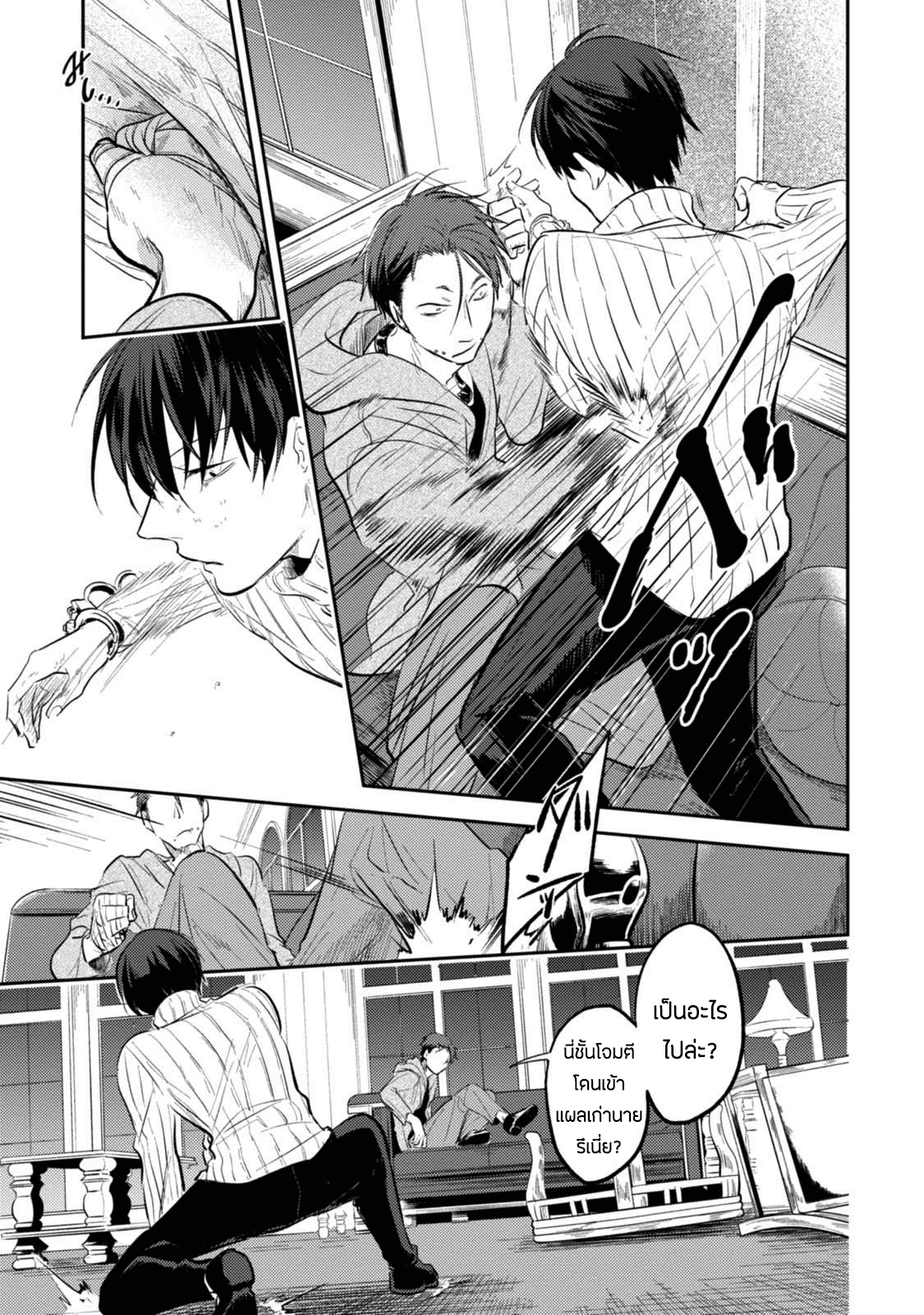 Koroshi Ai page 8