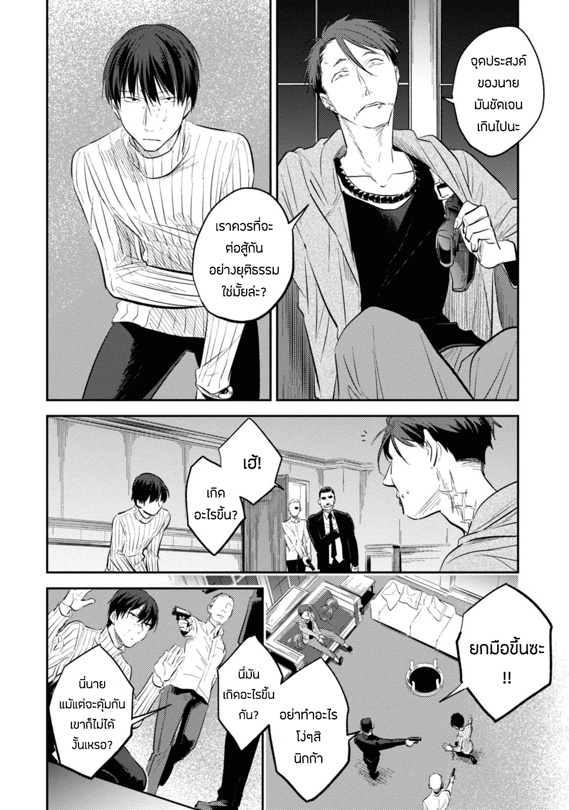 Koroshi Ai page 9