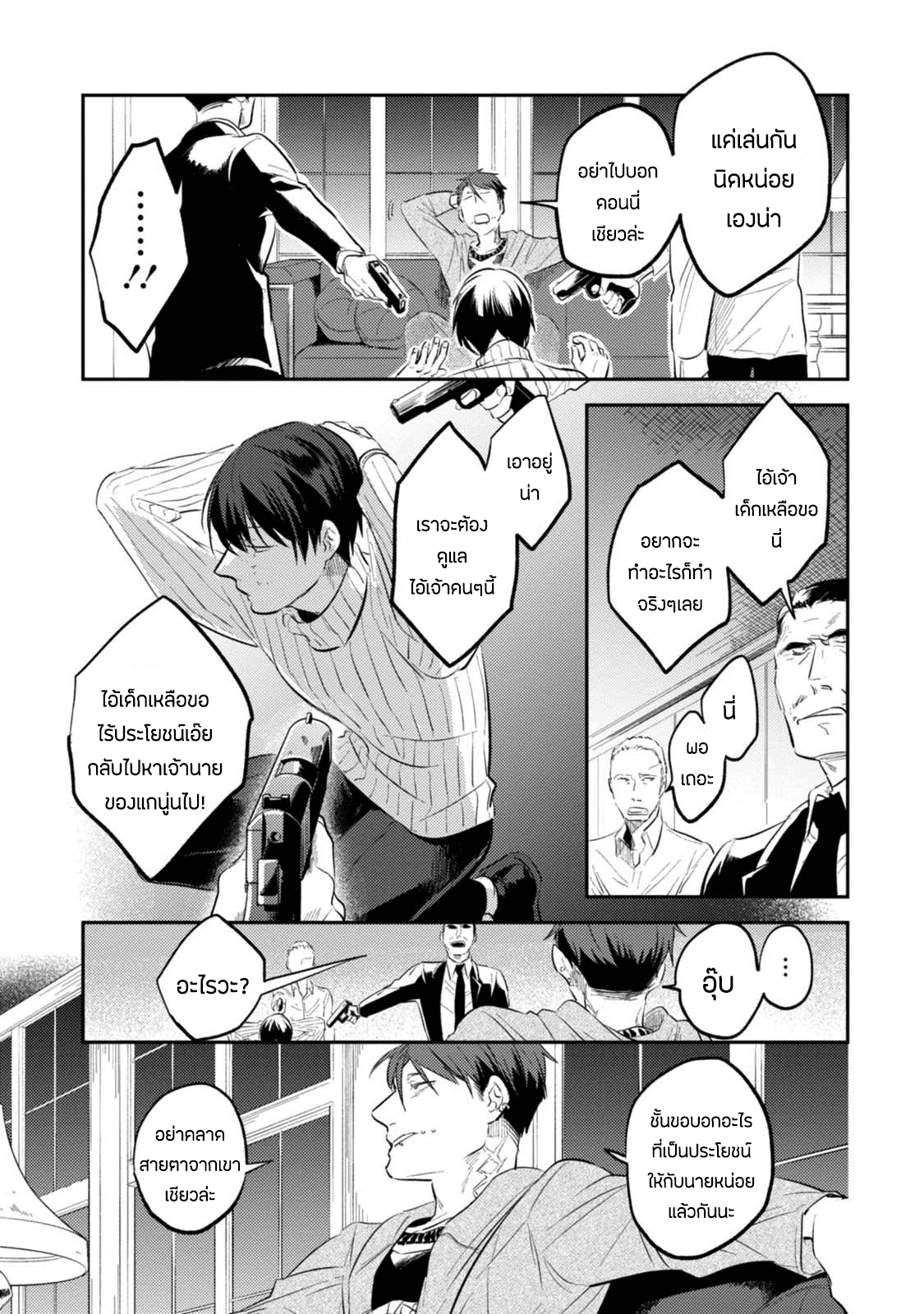 Koroshi Ai page 10