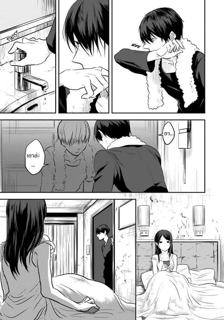 Koroshi Ai page 2