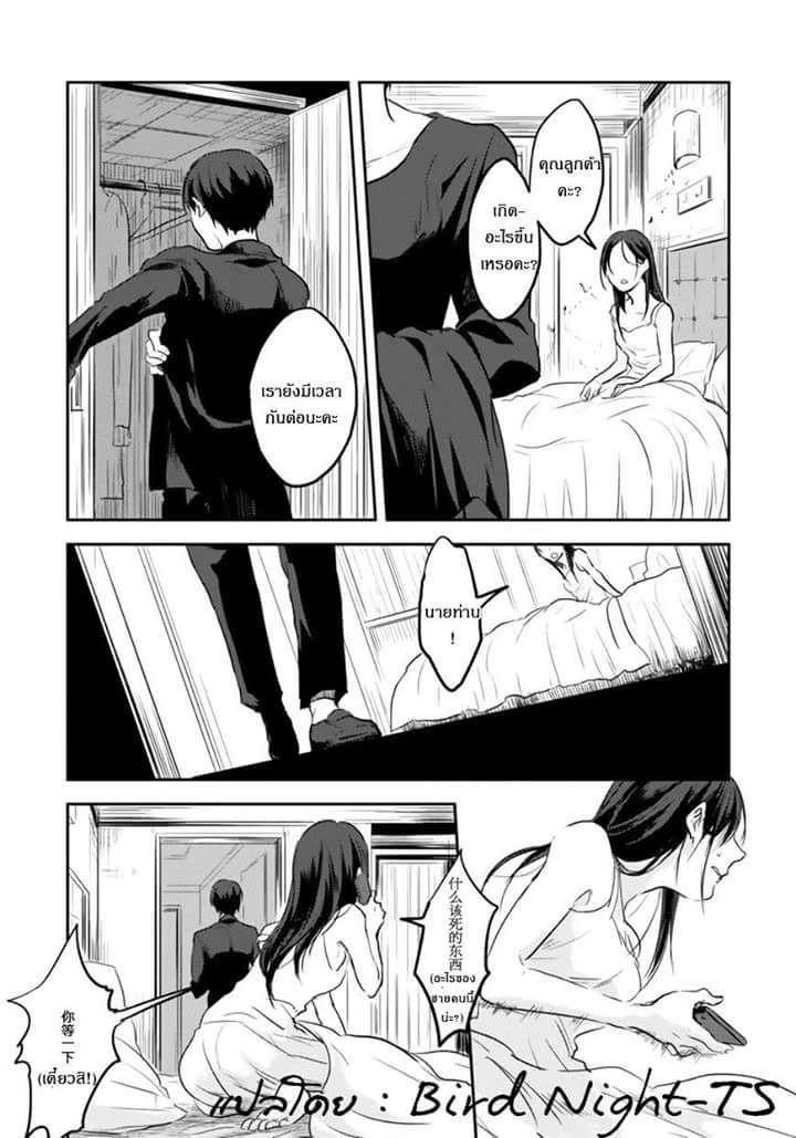 Koroshi Ai page 3