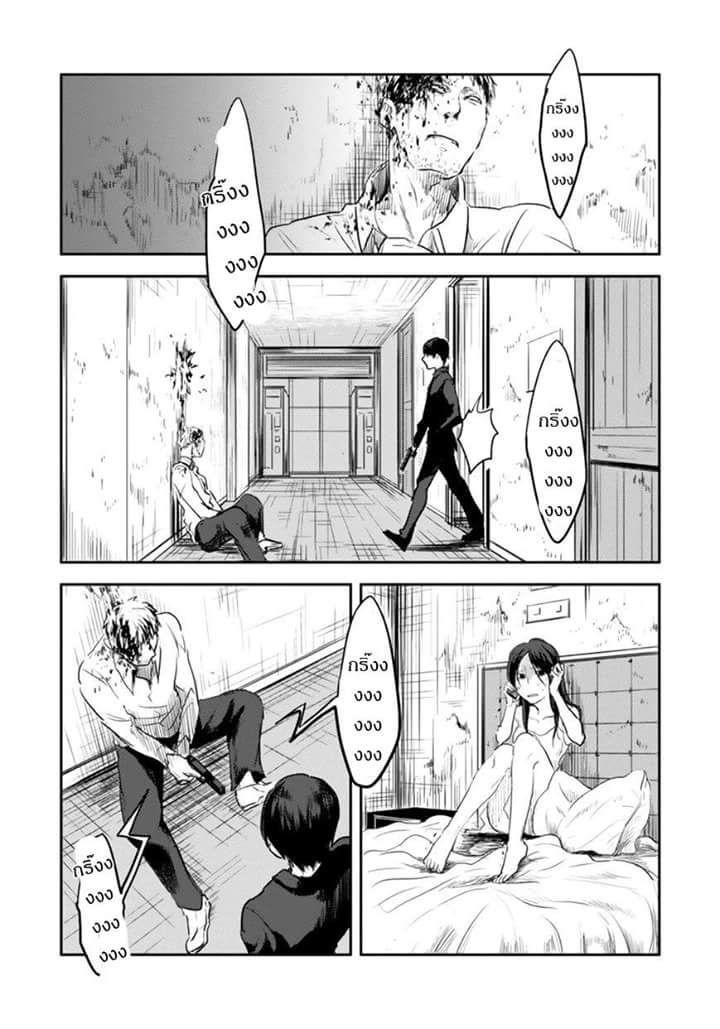 Koroshi Ai page 5