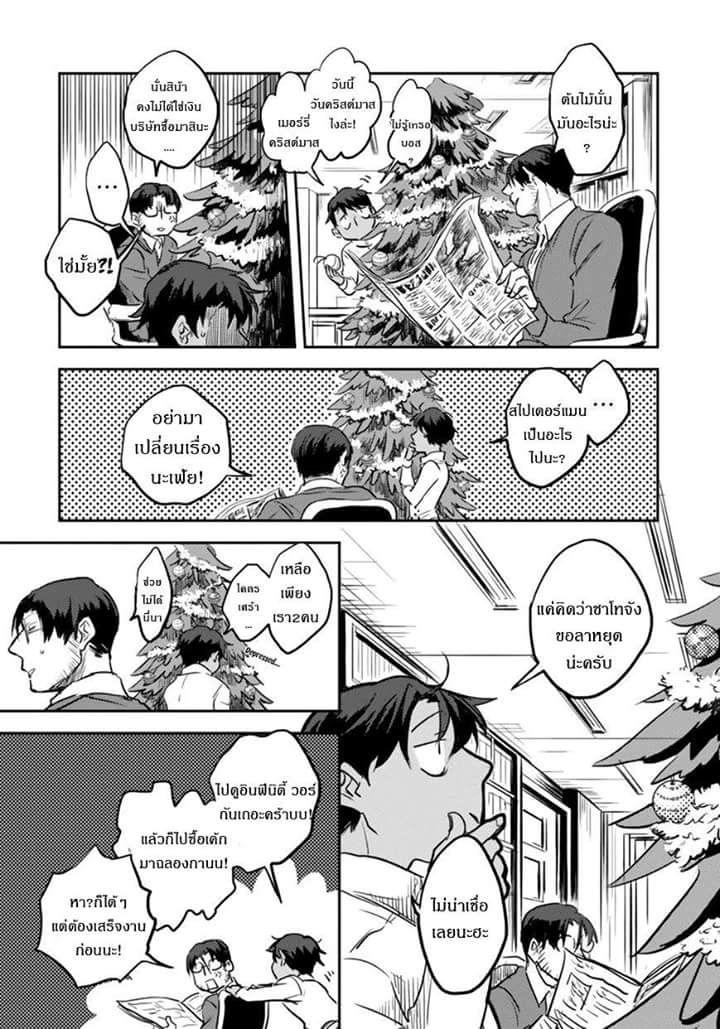 Koroshi Ai page 8