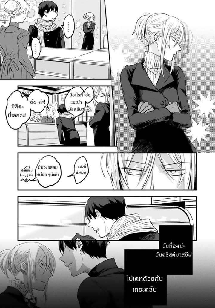 Koroshi Ai page 10