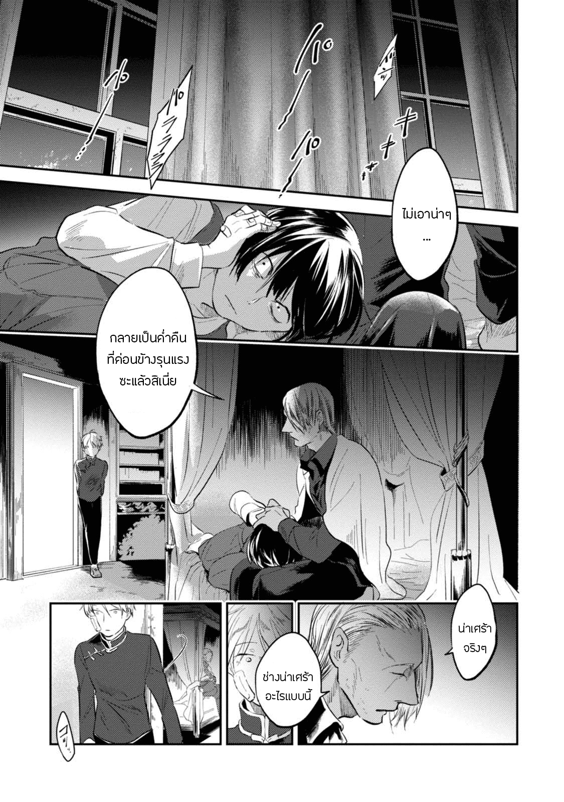 Koroshi Ai page 1