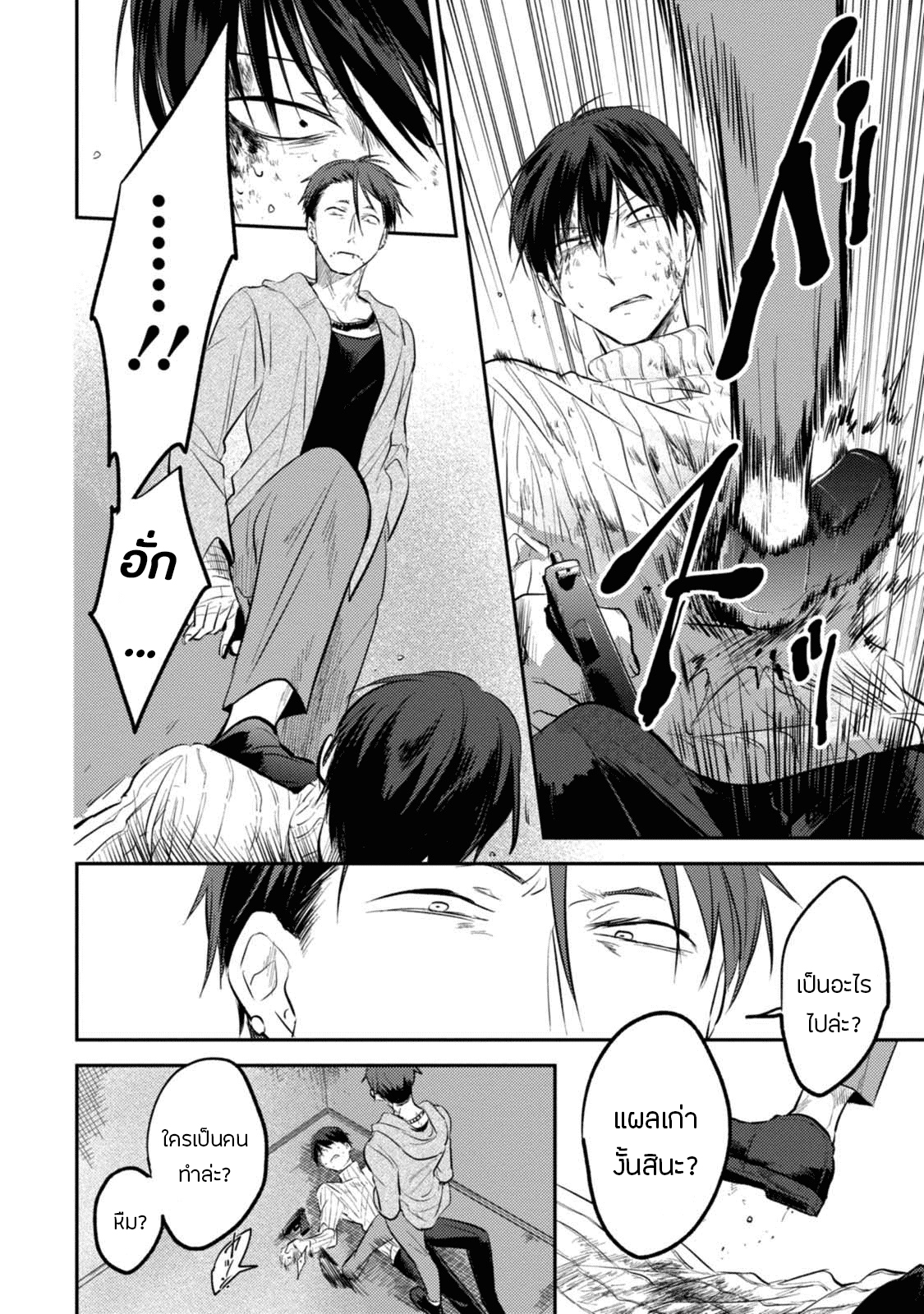 Koroshi Ai page 4