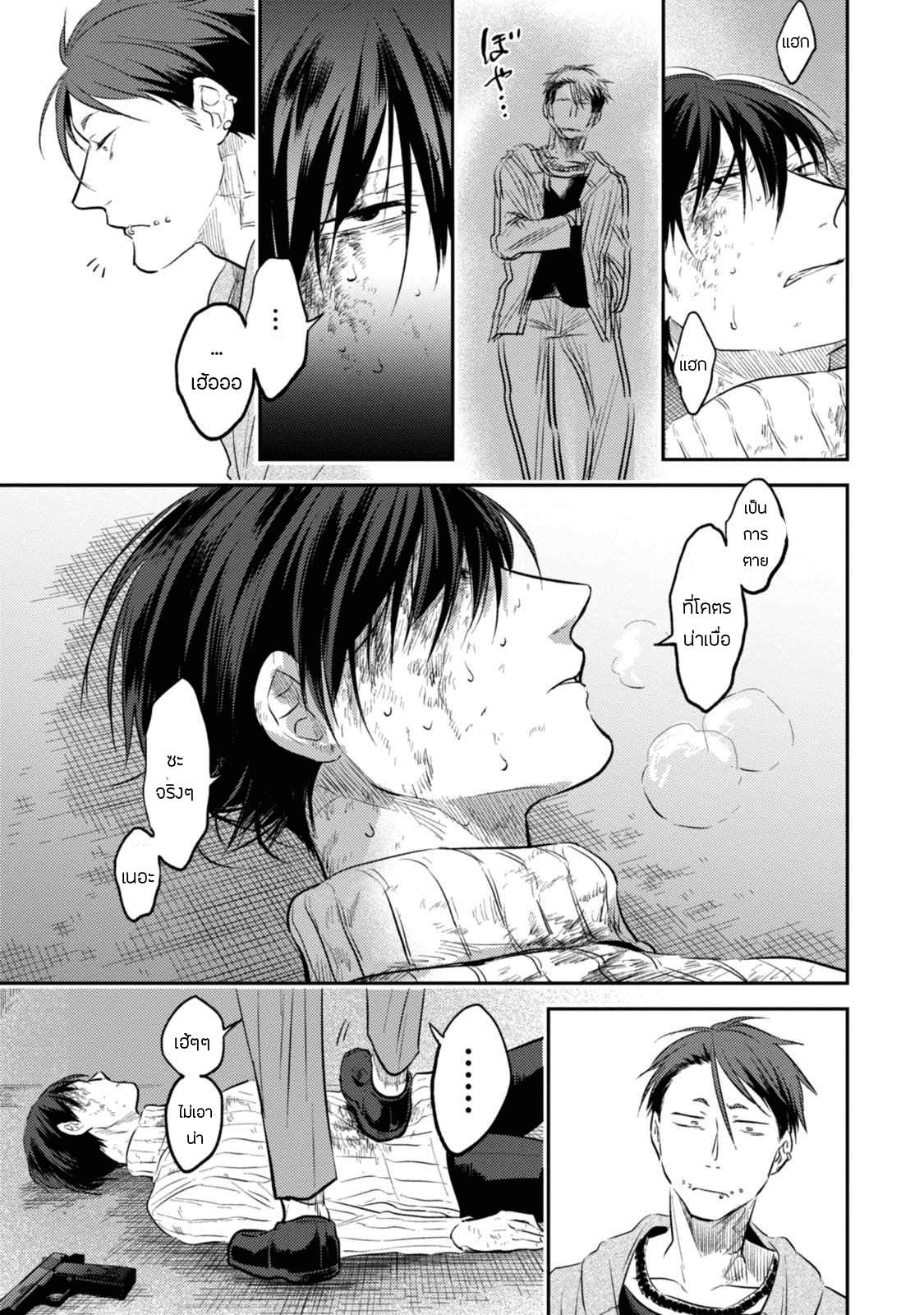 Koroshi Ai page 5