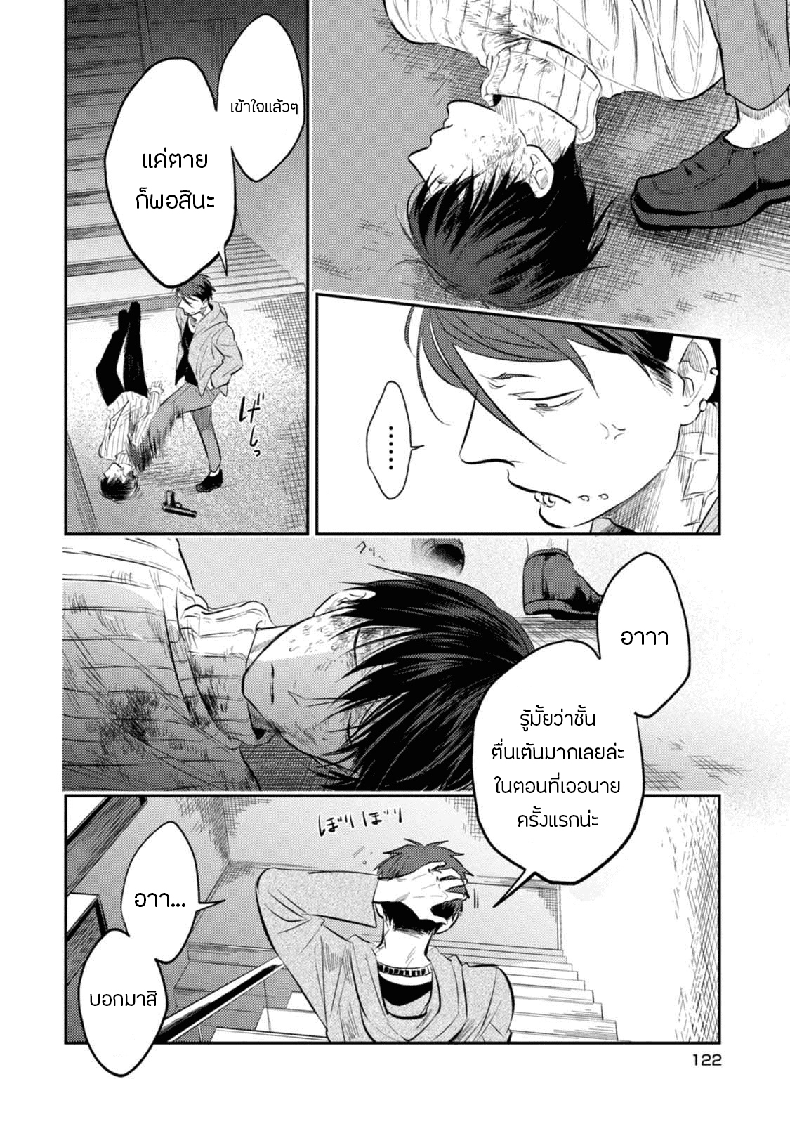 Koroshi Ai page 6
