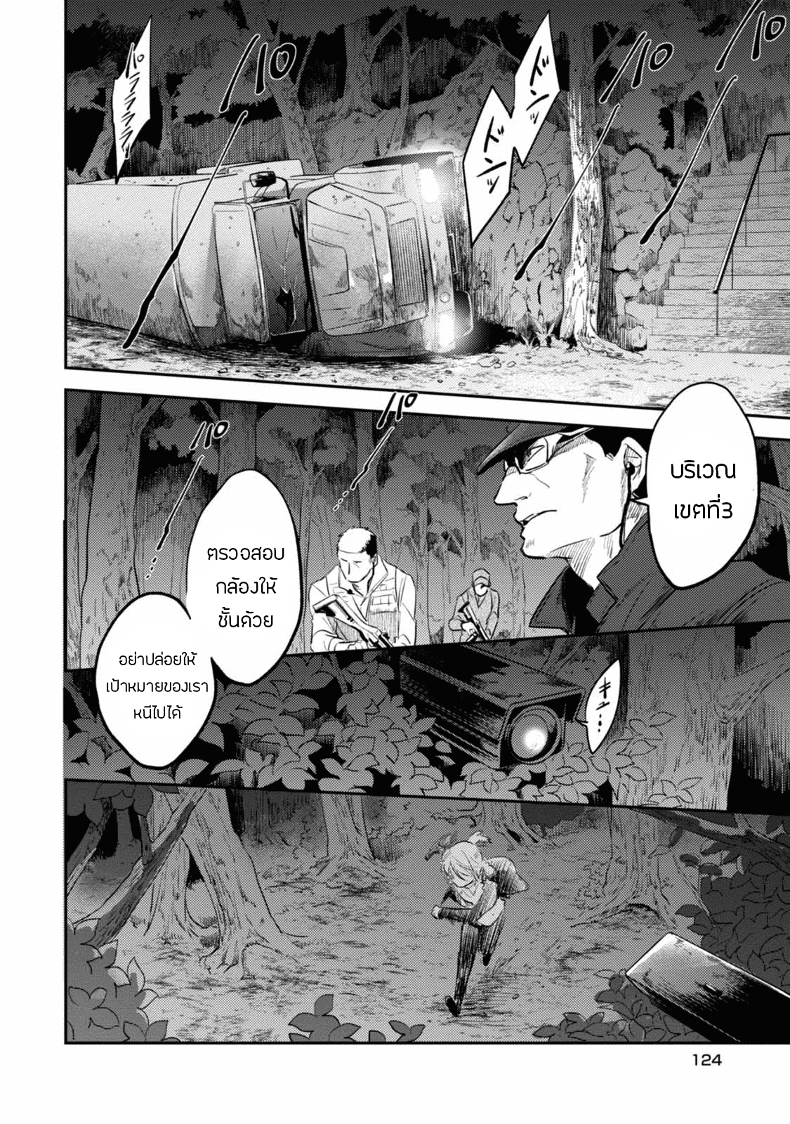 Koroshi Ai page 8