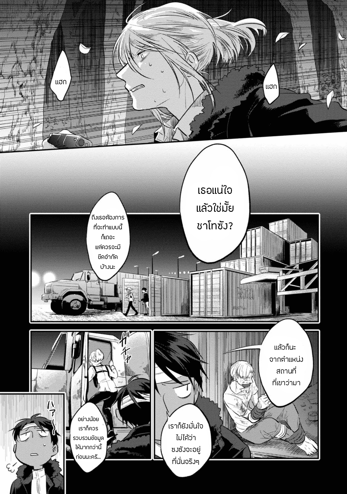 Koroshi Ai page 9