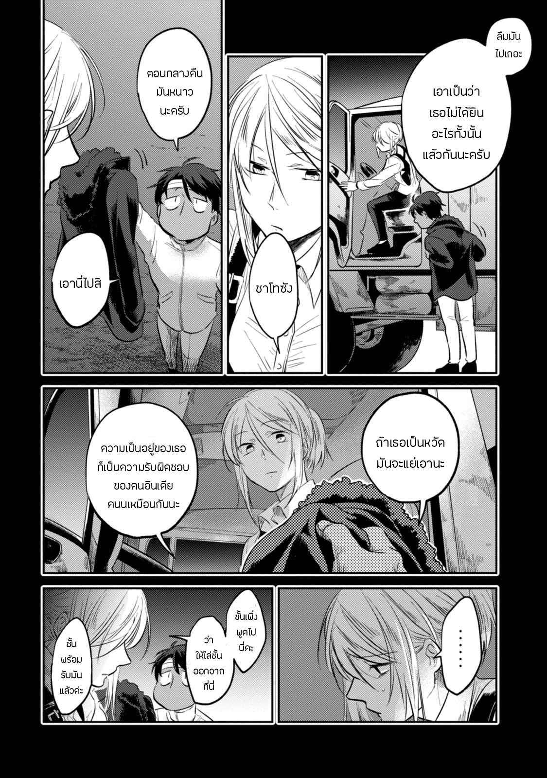 Koroshi Ai page 10