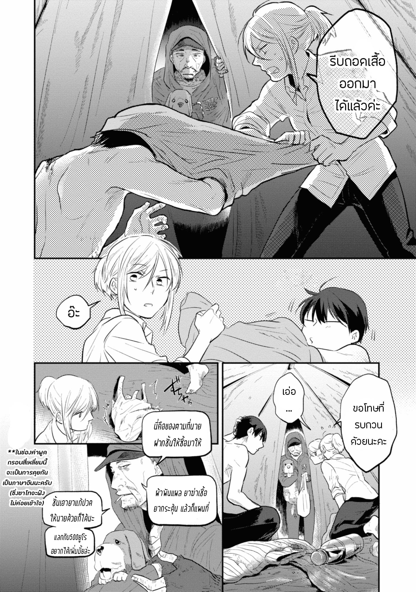 Koroshi Ai page 5
