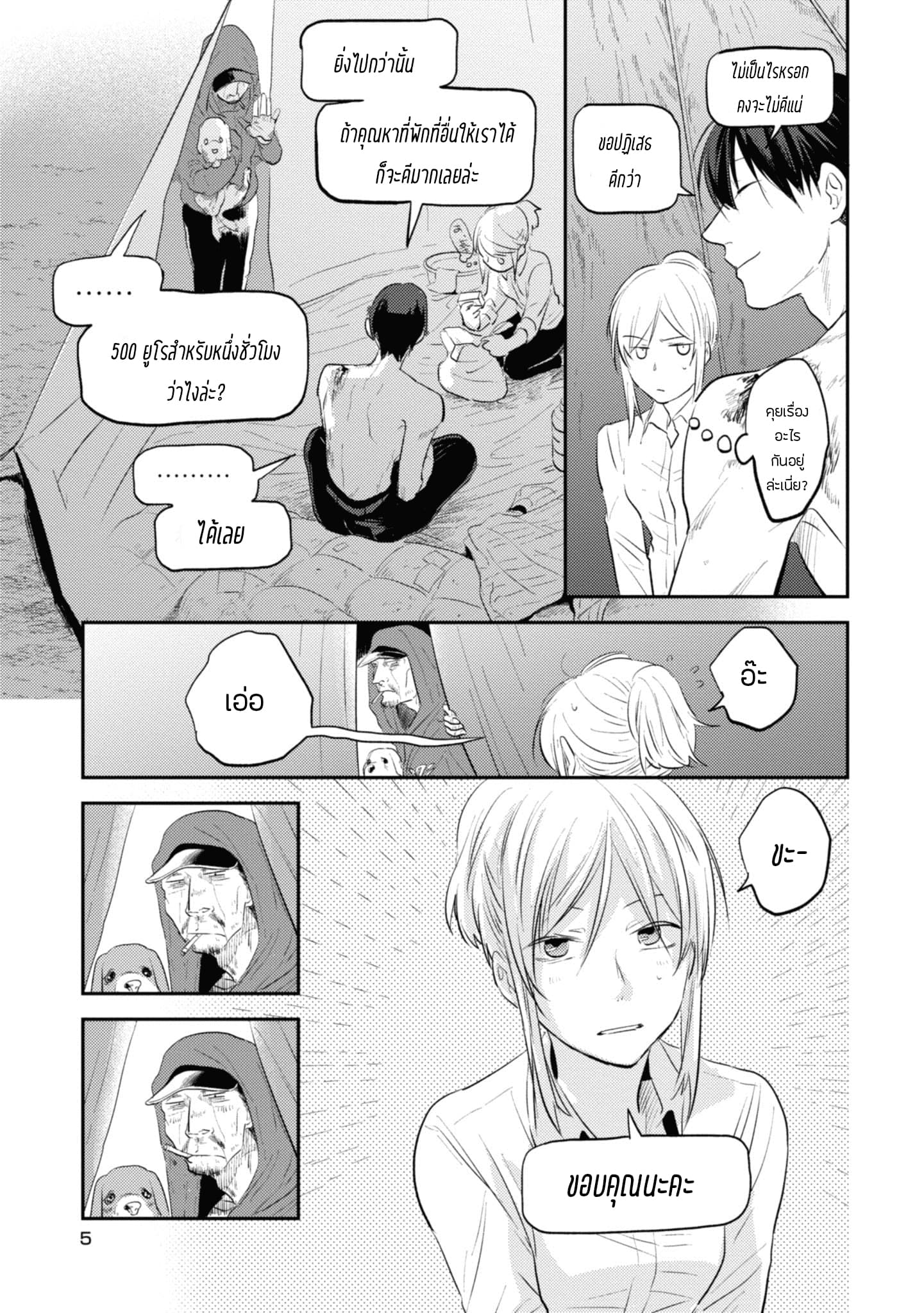 Koroshi Ai page 6