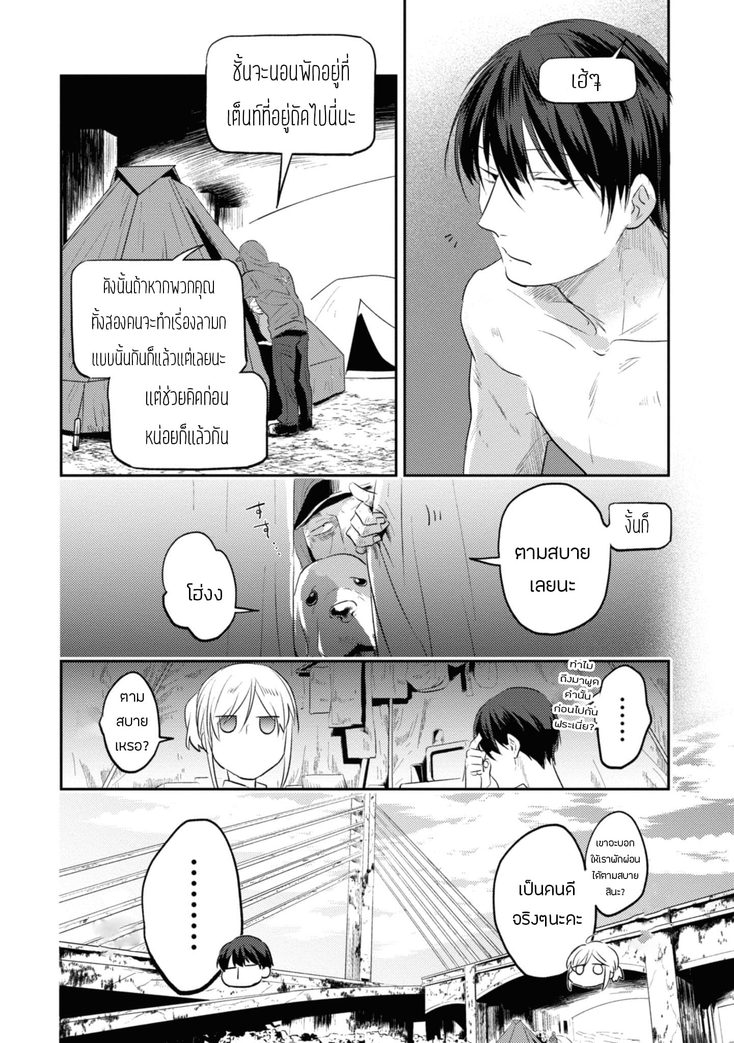 Koroshi Ai page 7