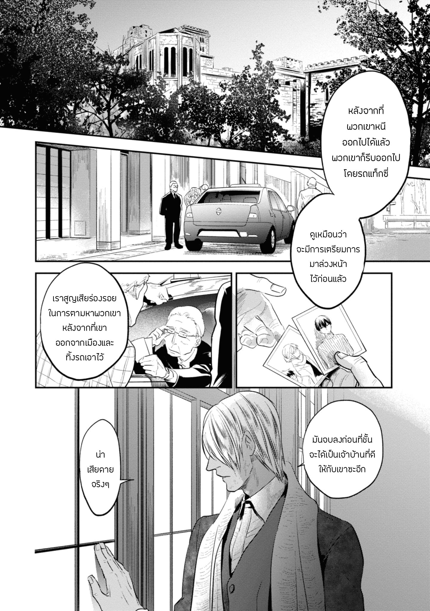 Koroshi Ai page 9