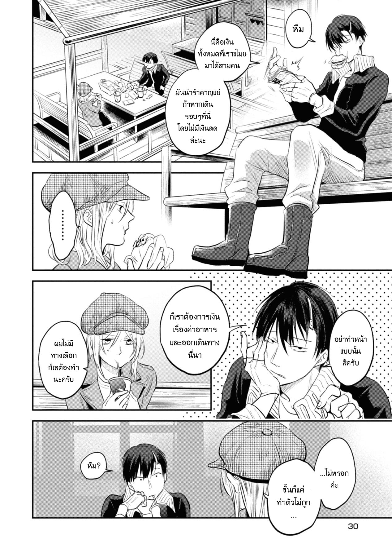 Koroshi Ai page 6