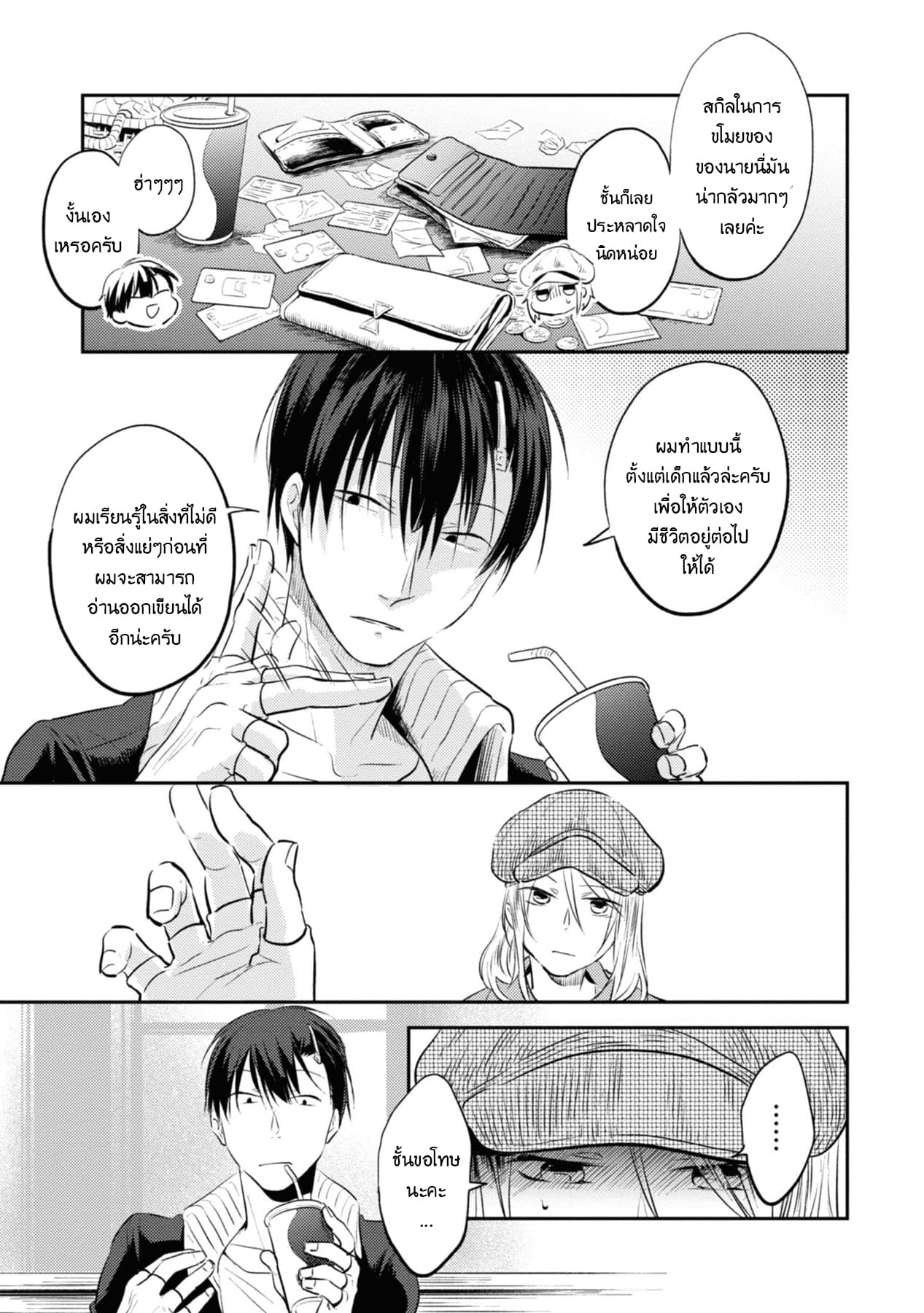 Koroshi Ai page 7