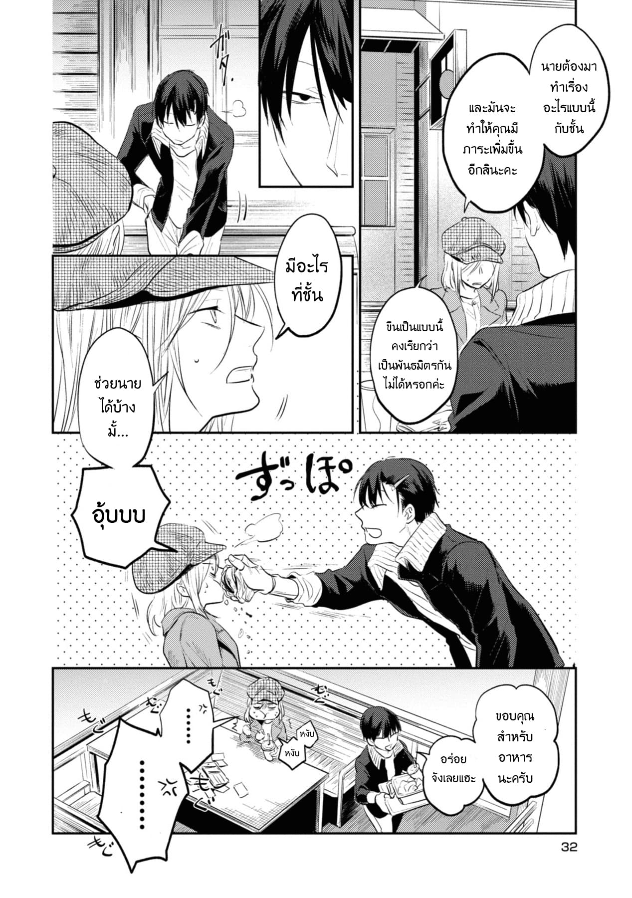 Koroshi Ai page 8