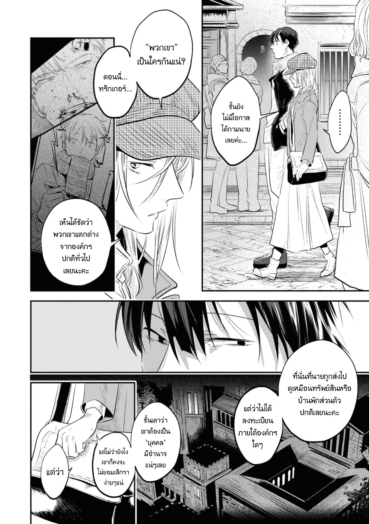 Koroshi Ai page 10