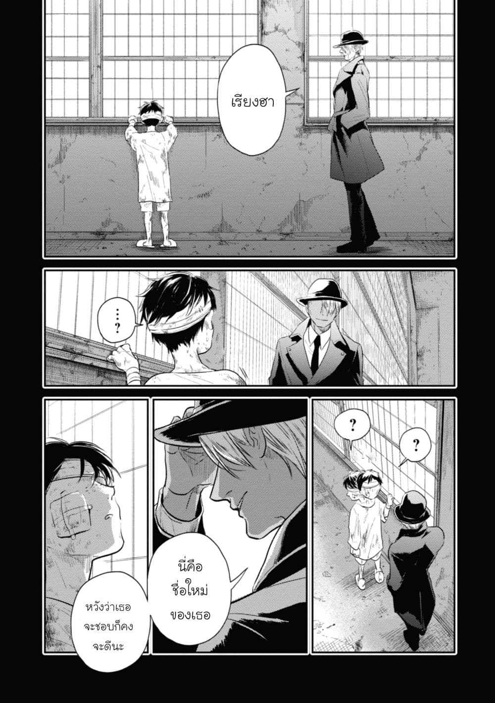 Koroshi Ai page 1