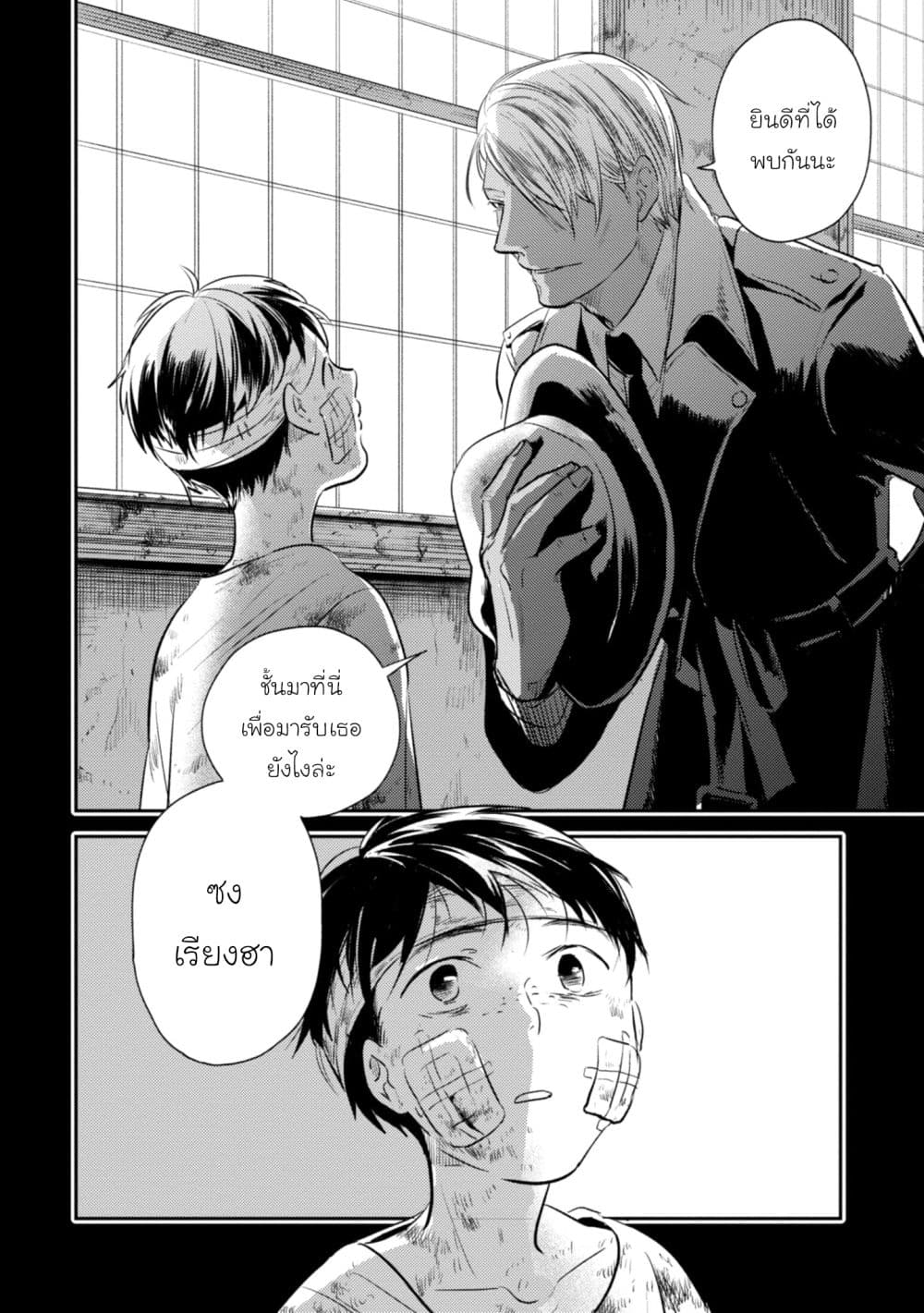 Koroshi Ai page 2