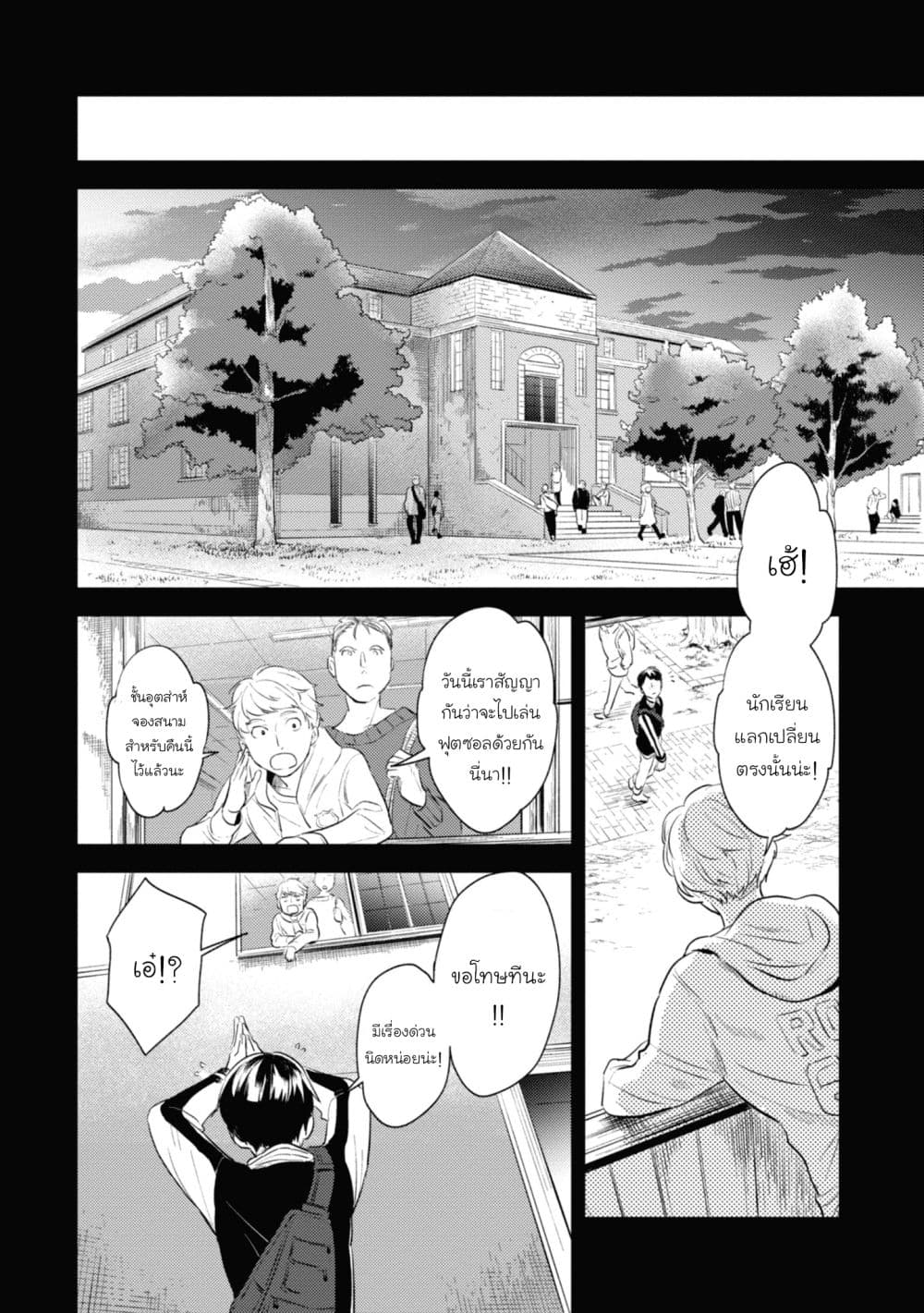 Koroshi Ai page 4