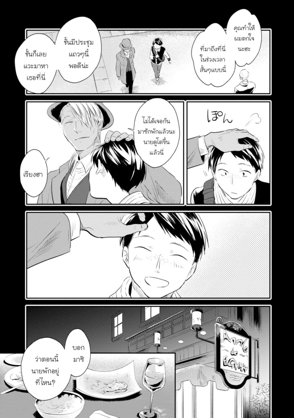 Koroshi Ai page 7