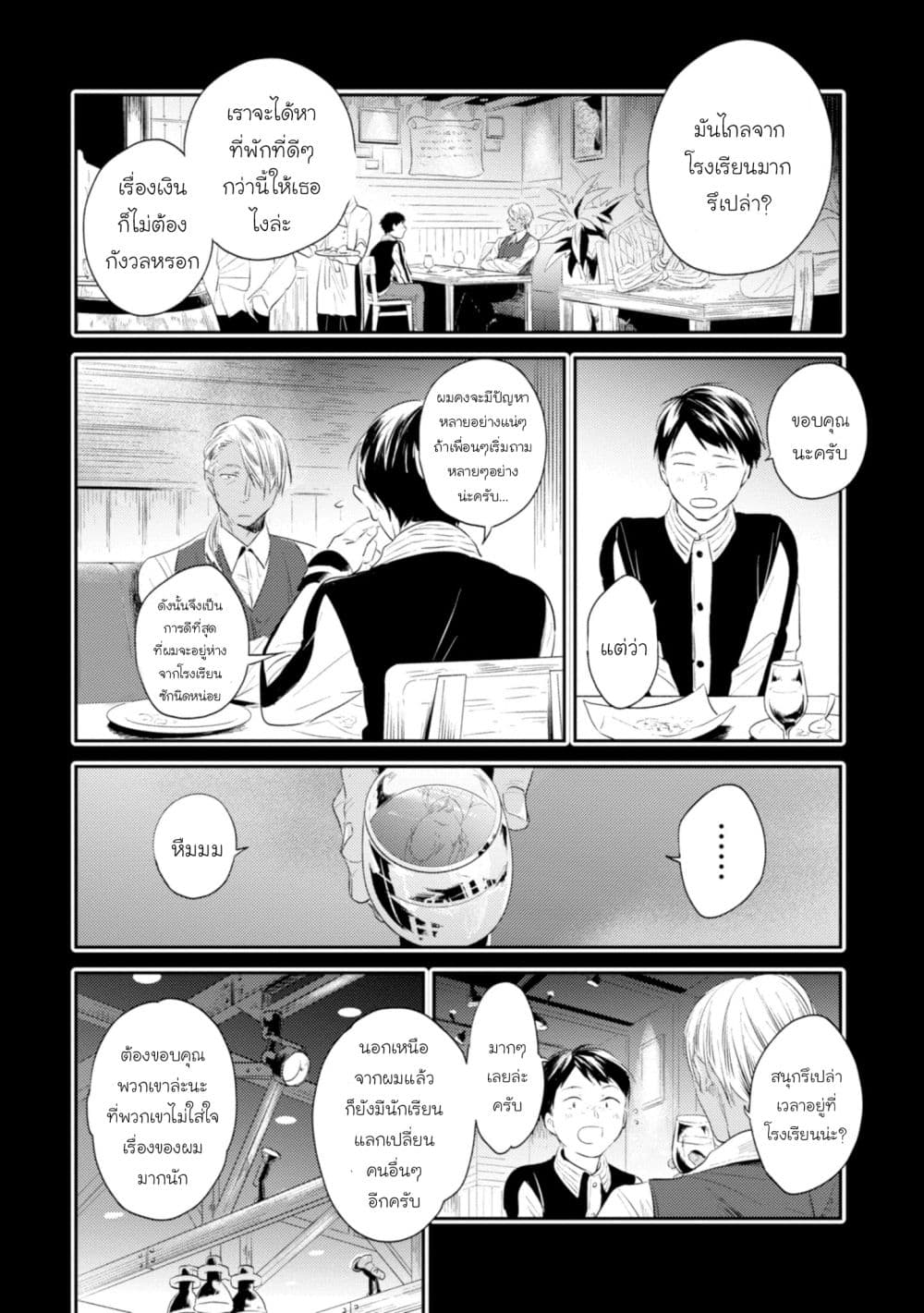 Koroshi Ai page 8