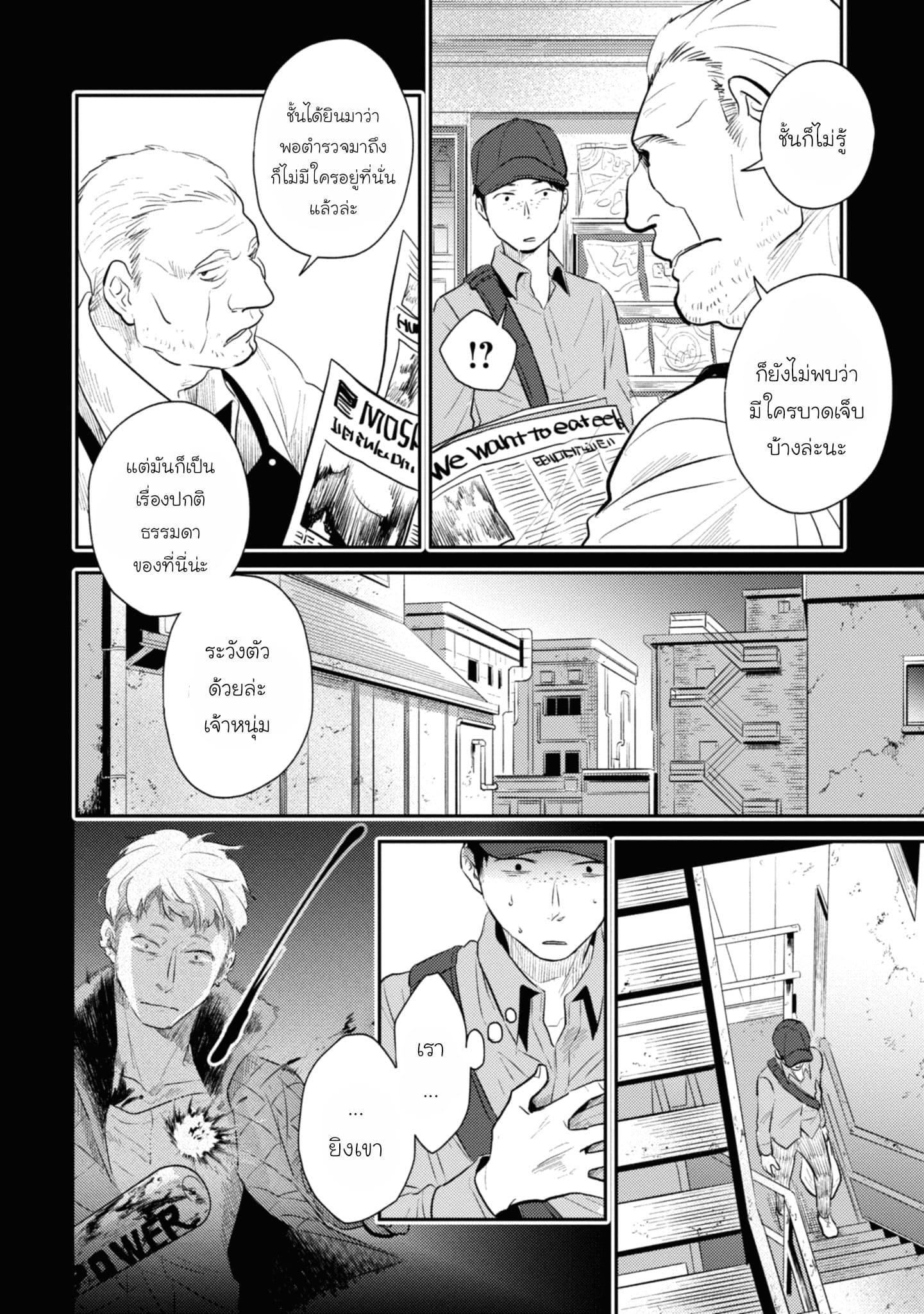 Koroshi Ai page 6