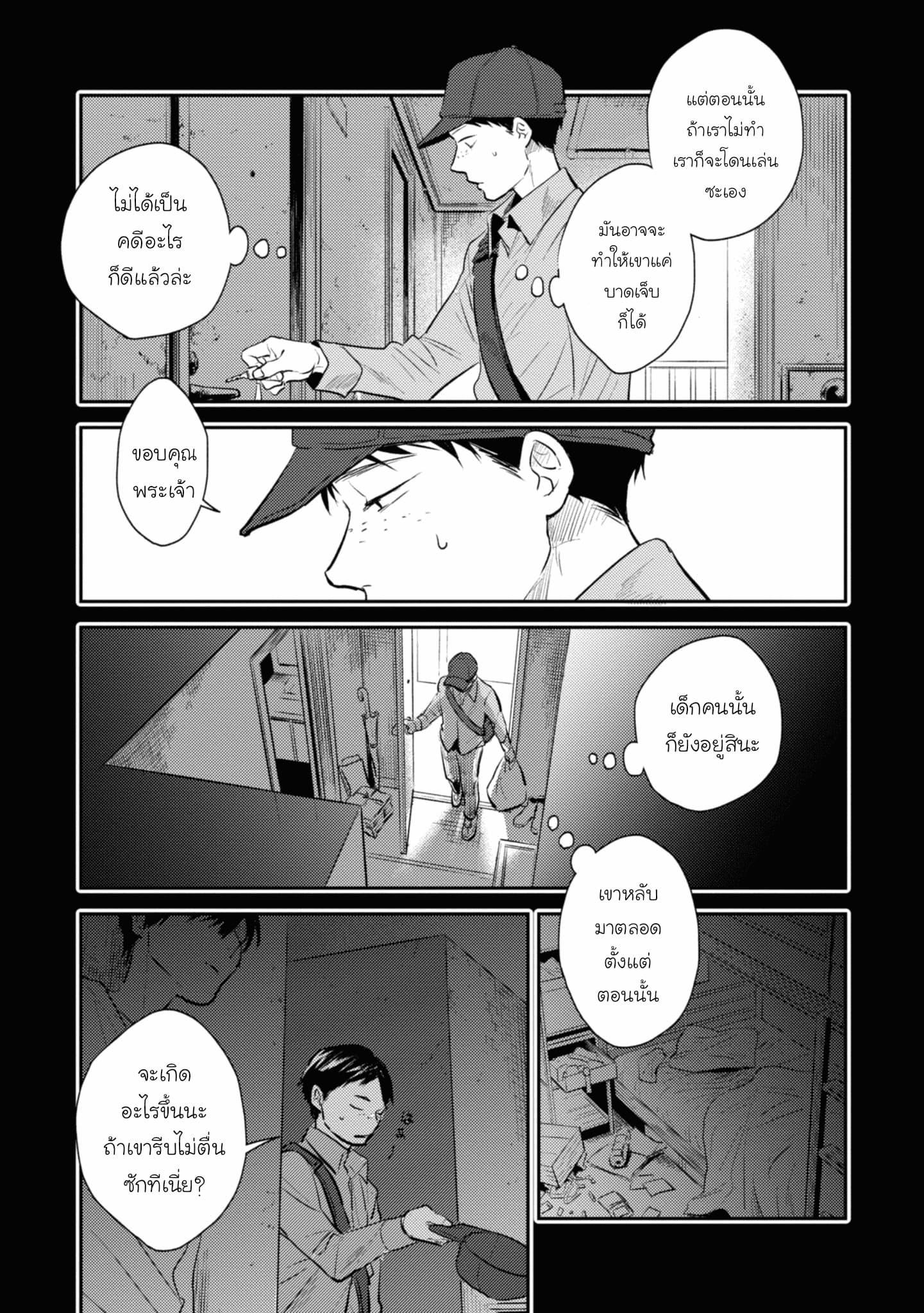 Koroshi Ai page 7