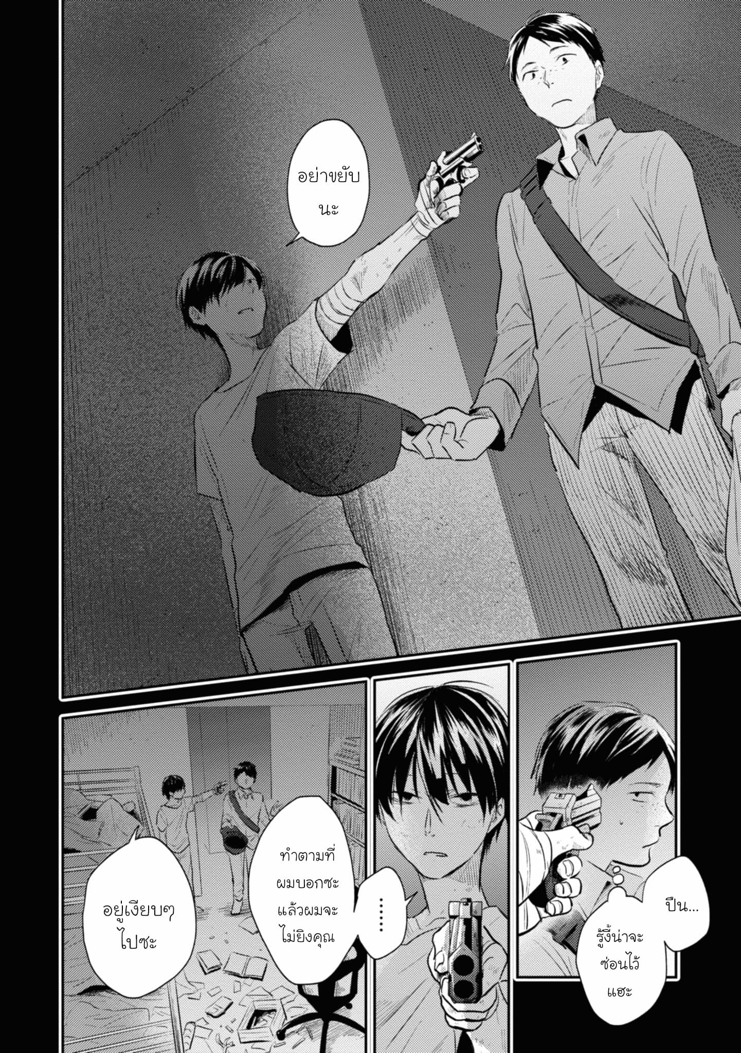 Koroshi Ai page 8