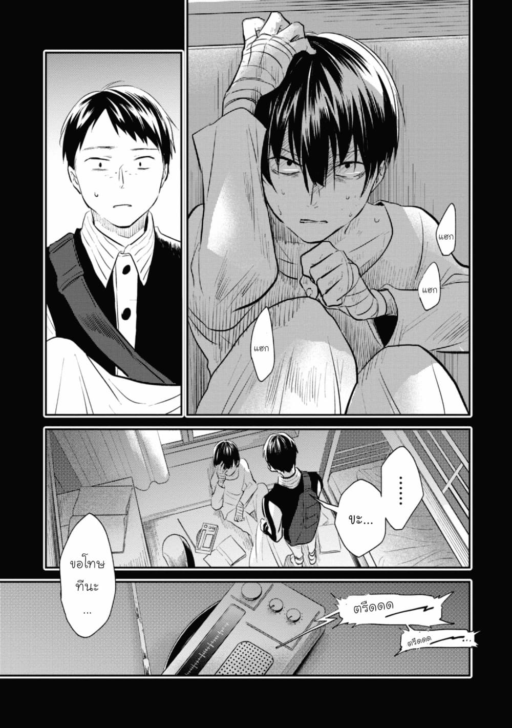 Koroshi Ai page 7