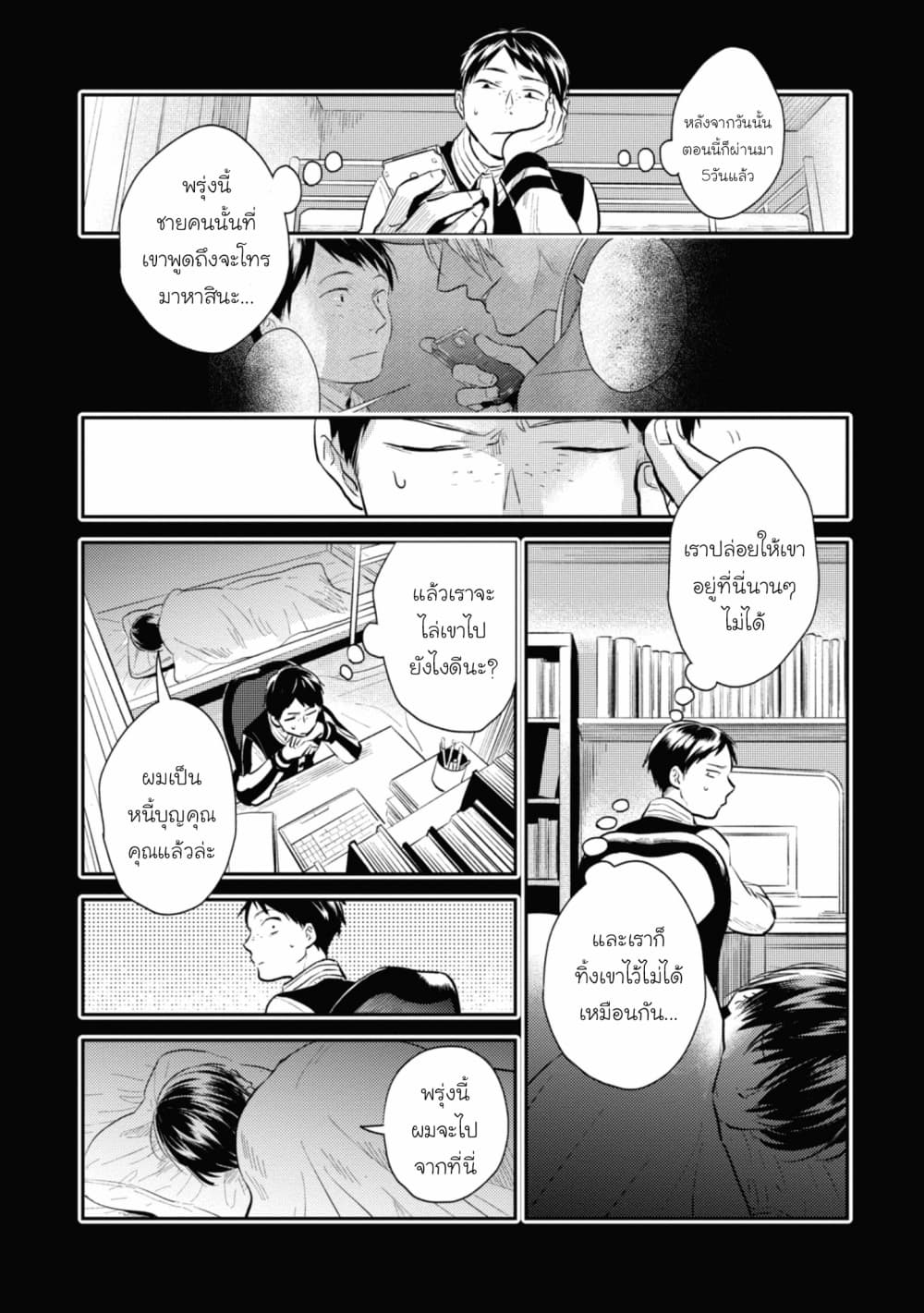 Koroshi Ai page 9
