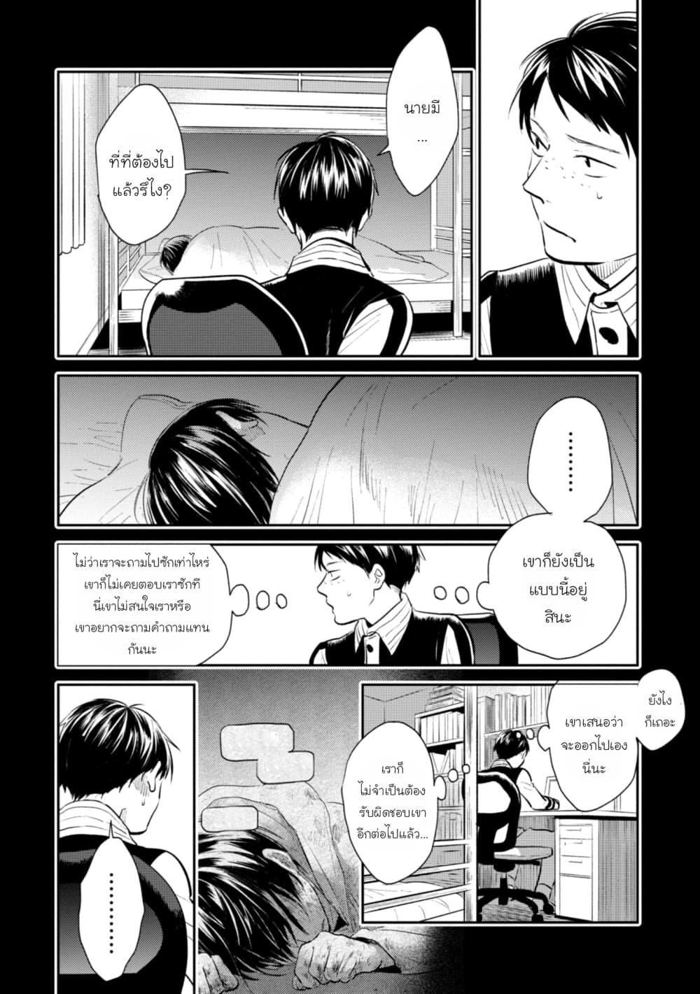 Koroshi Ai page 10