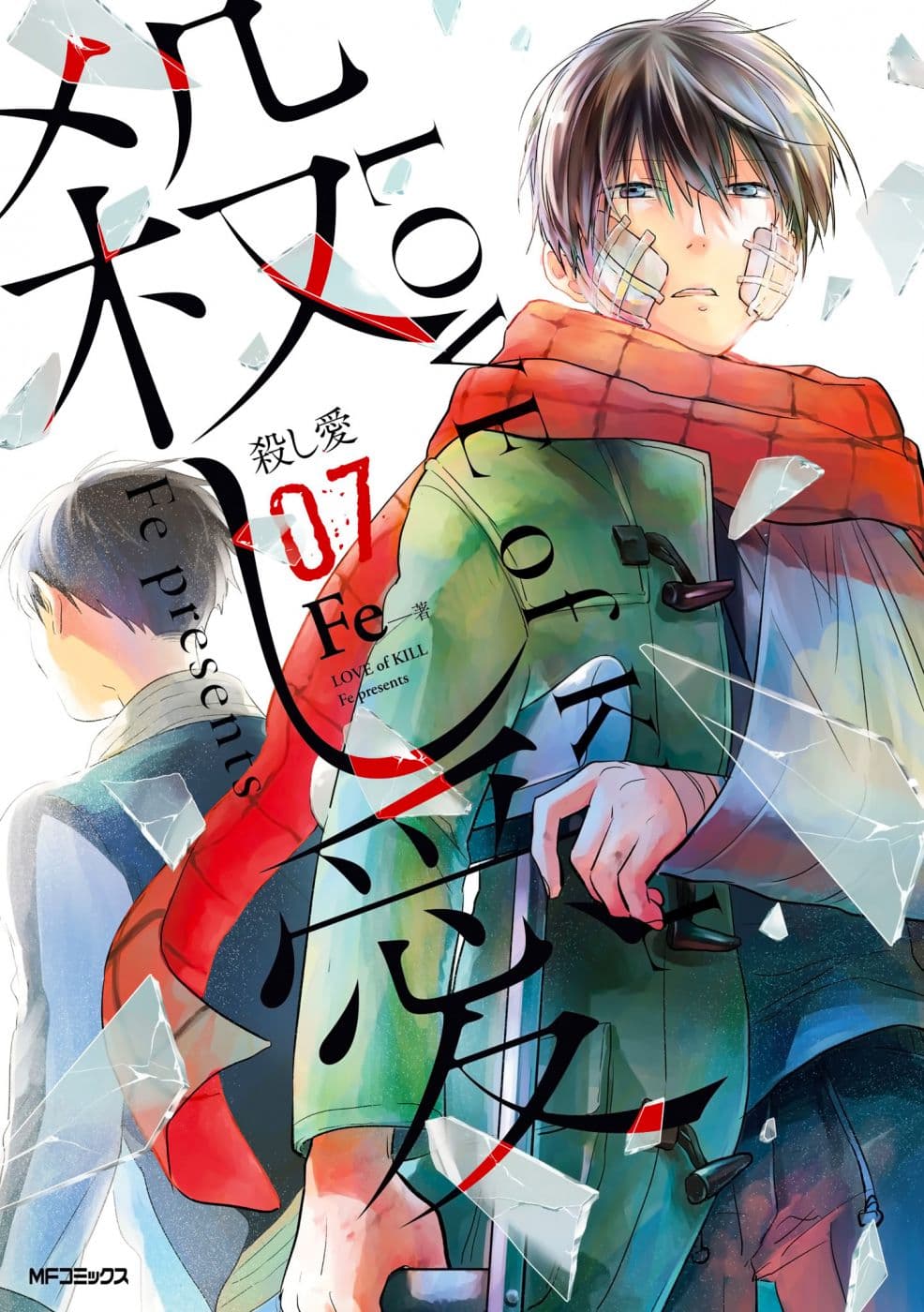 Koroshi Ai page 1