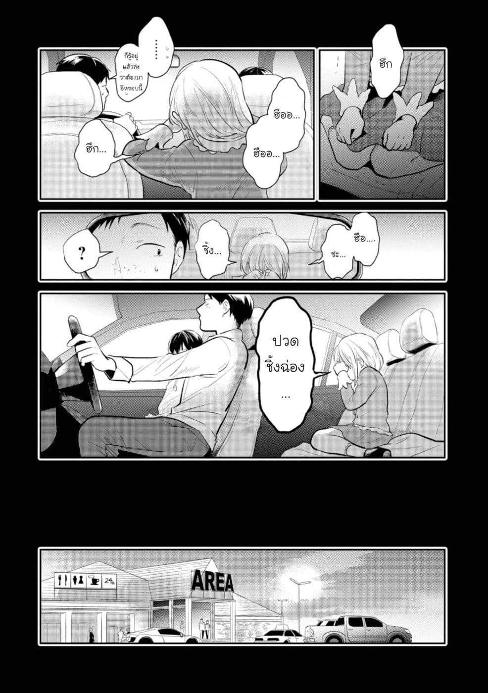 Koroshi Ai page 6