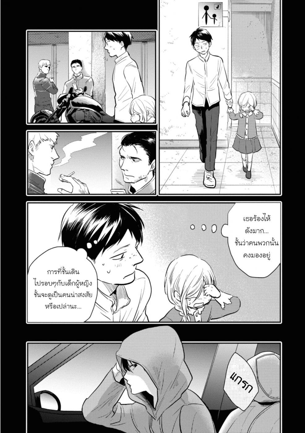 Koroshi Ai page 7